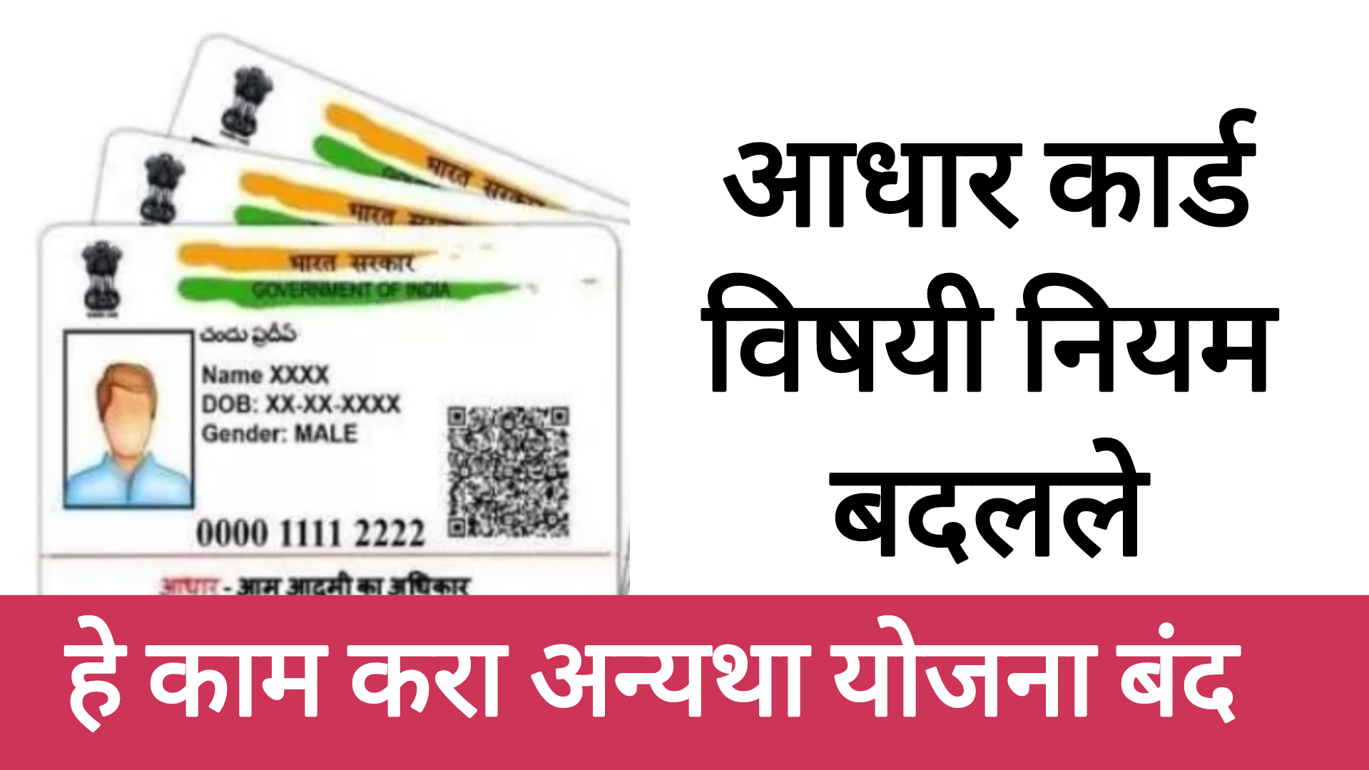 aadhaar card new update आधार कार्ड विषयी नियम बदलले लगेच हे काम करा अन्यथा सर्व योजना बंद