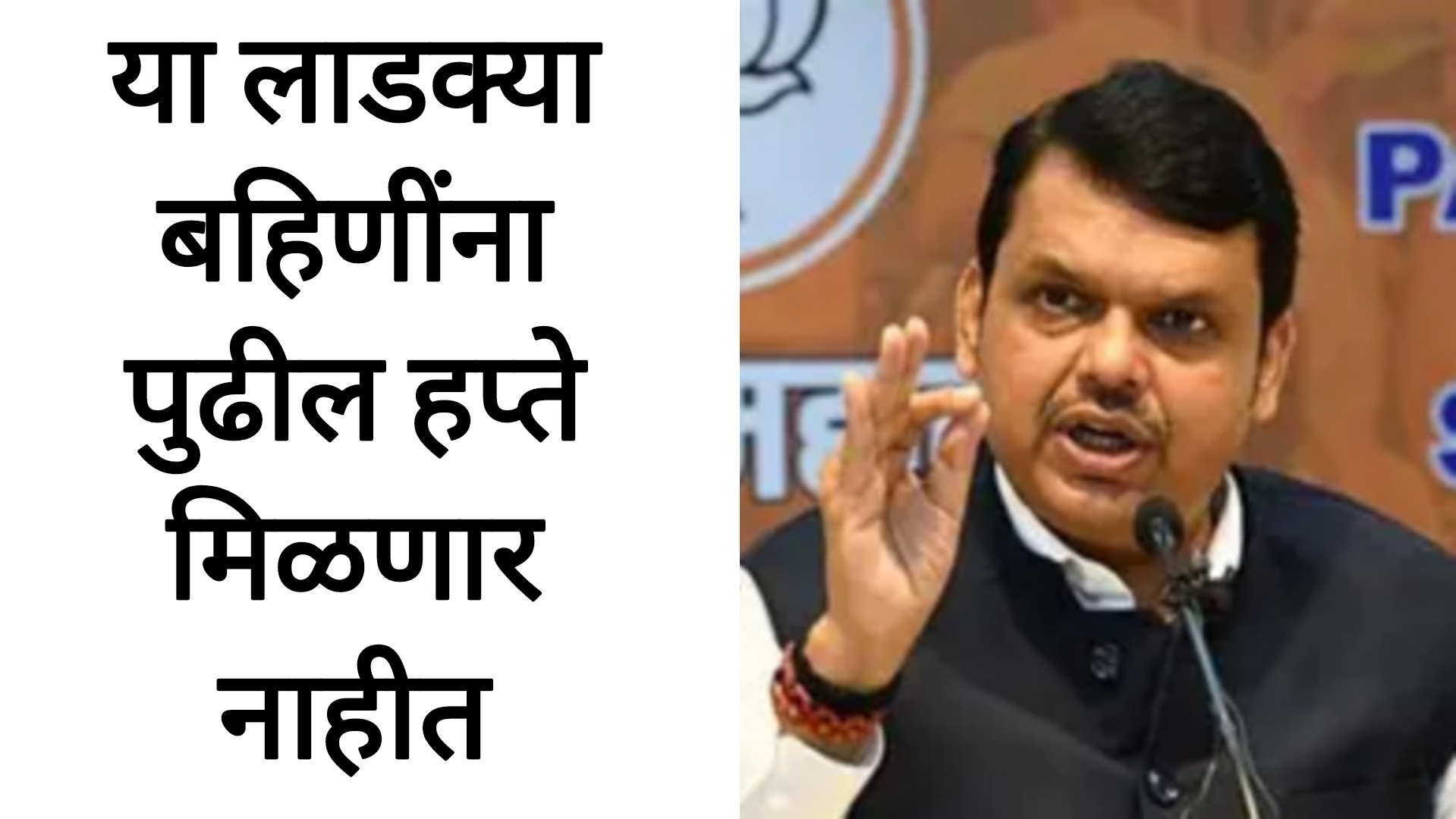 Ladaki bahin February hafta या लाडक्या बहिणींना आता पुढचे हफ्ते मिळणार नाही यादी जाहीर