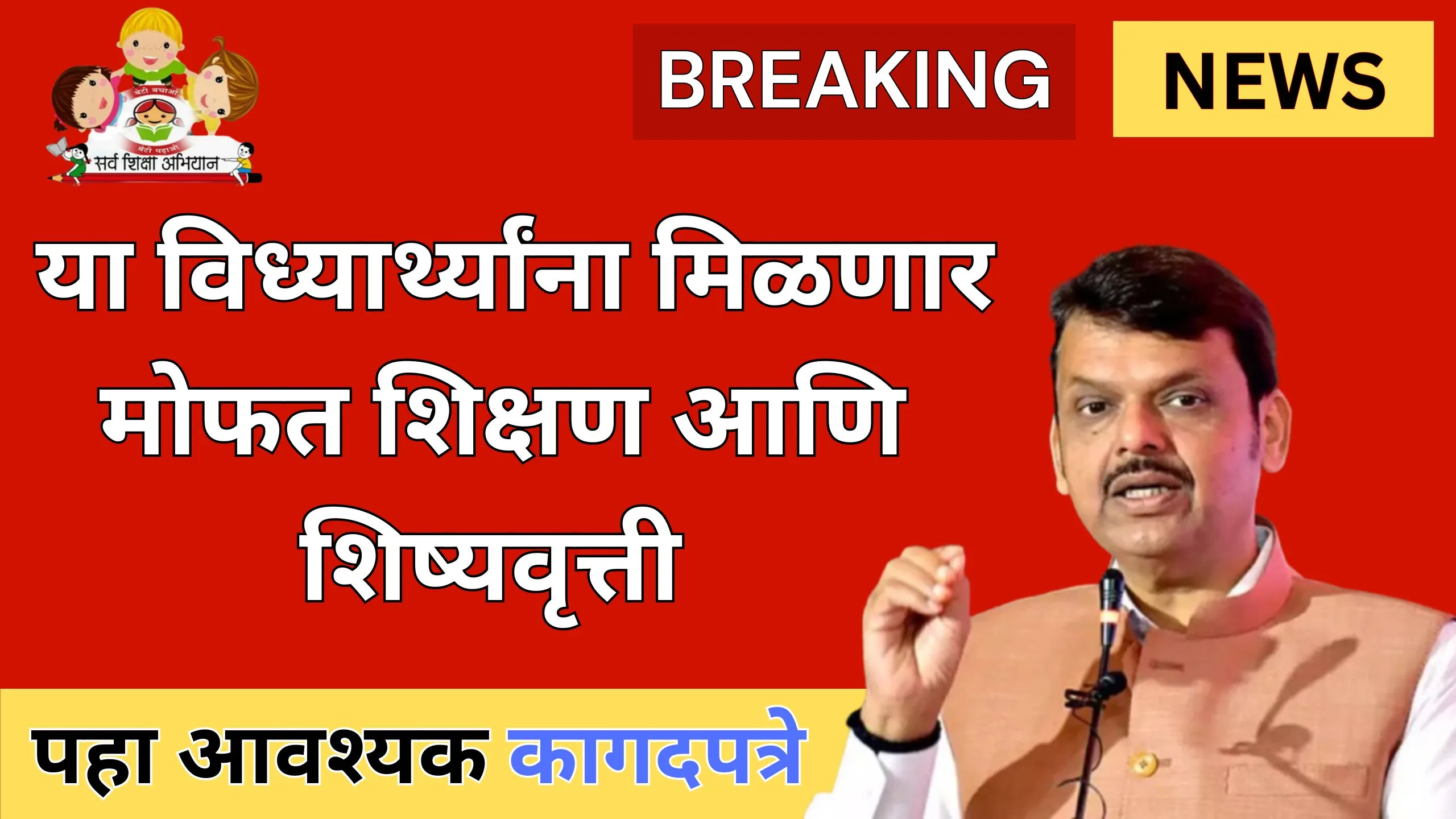 RTE ONLINE addmission 2025 या विद्यार्थ्यांना मोफत शिक्षण मिळणार आत्ताच अर्ज करा