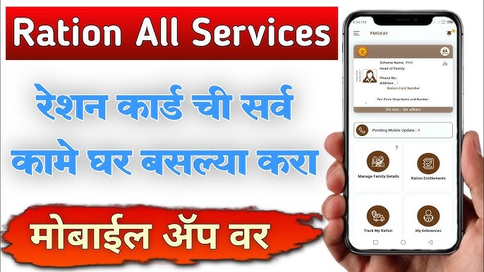 Ration card mobile app घरबसल्या मोबाईलवर रेशनकार्ड मध्ये कुटुंबातील नावे जोडा पहा पूर्ण प्रोसेस