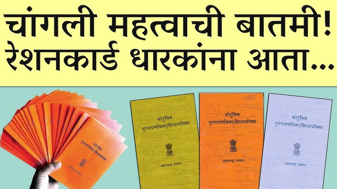 Ration card good news रेशन कार्ड धारकांसाठी आनंदाची बातमी सरकारचा मोठा निर्णय