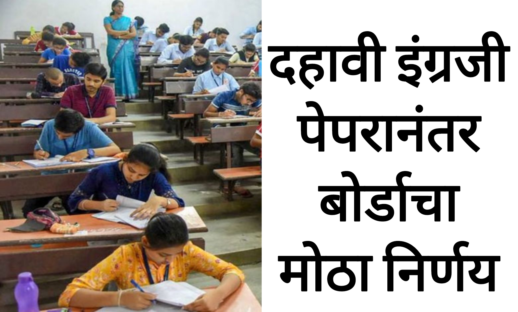 SSC English answer key today दहावी इंग्रजी पेपरानंतर बोर्डाचा मोठा निर्णय विद्यार्थ्यांची चिंता वाढली