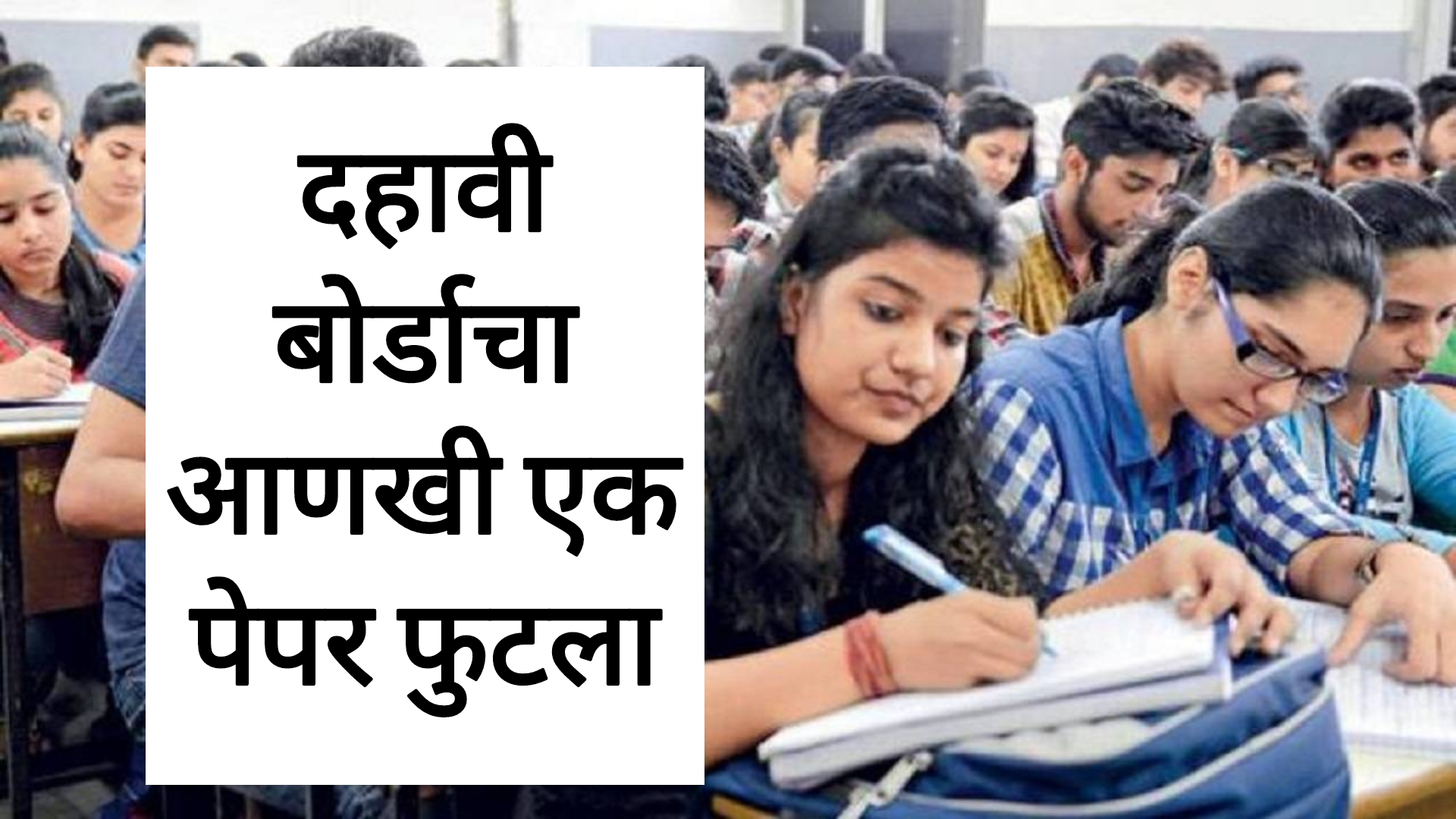 SSC Hindi board paper 2025