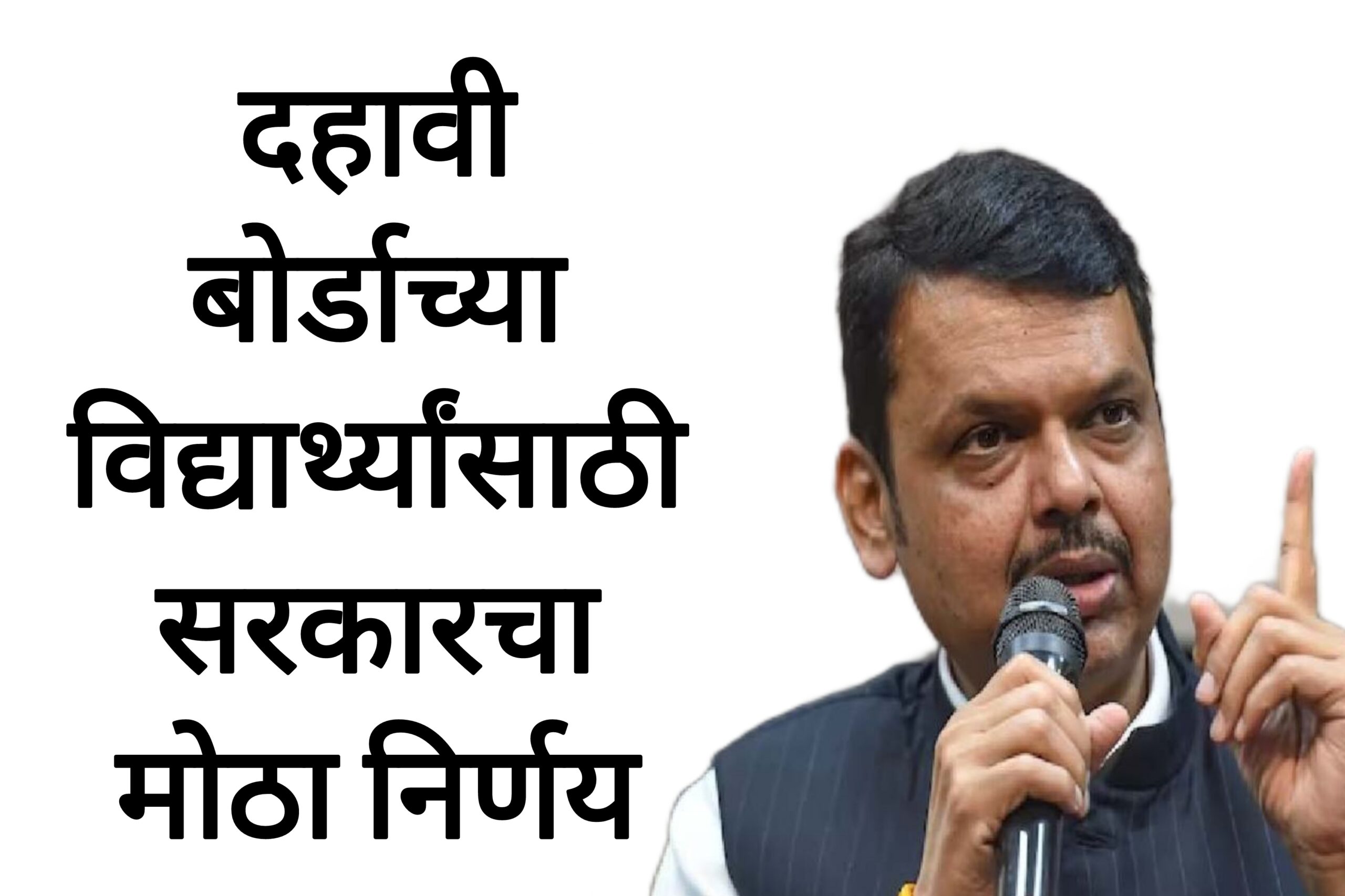 SSC MATHS BOARD PAPER दहावी बोर्डाच्या विद्यार्थ्यांसाठी सरकारचा मोठा निर्णय