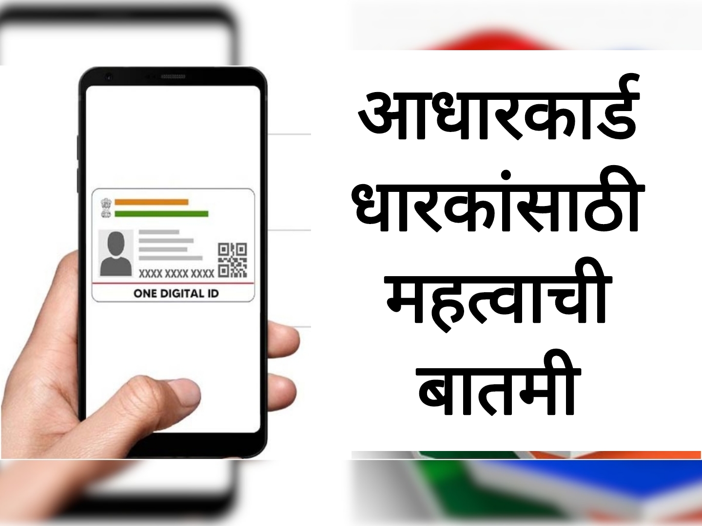 Aadhar card sim card