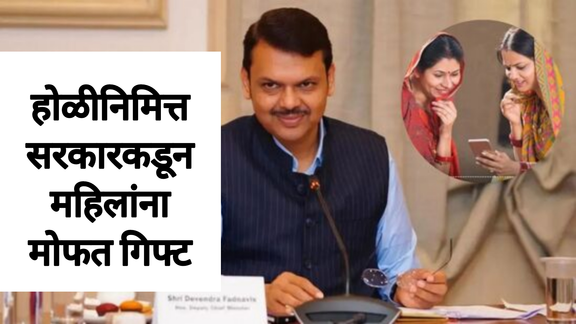 Ration card free scheme महिलांना होळीनिमित्त सरकारकडून ही गोष्ट मोफत मिळणार.