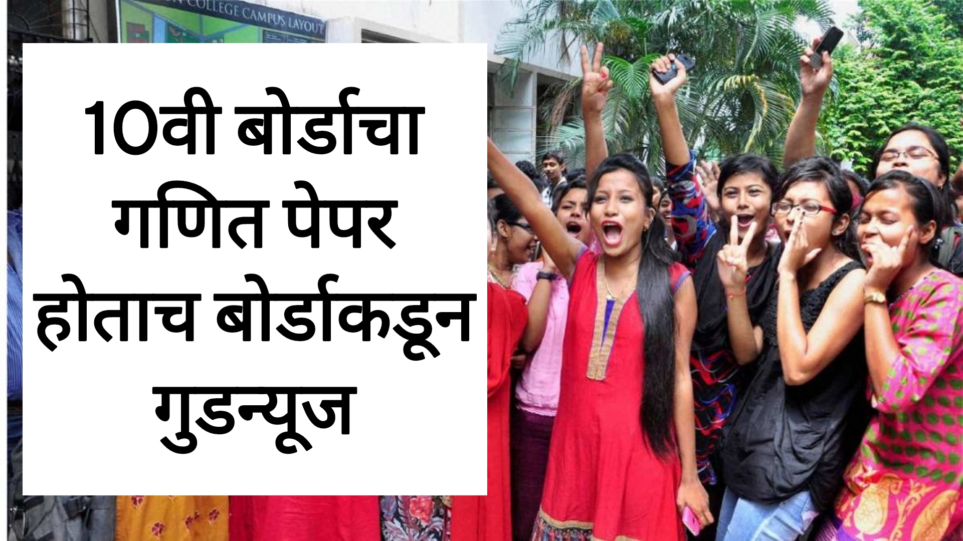 SSC Maths 1 Answer key today 10वी बोर्डाचा गणित पेपर होताच बोर्डाकडून गुडन्यूज