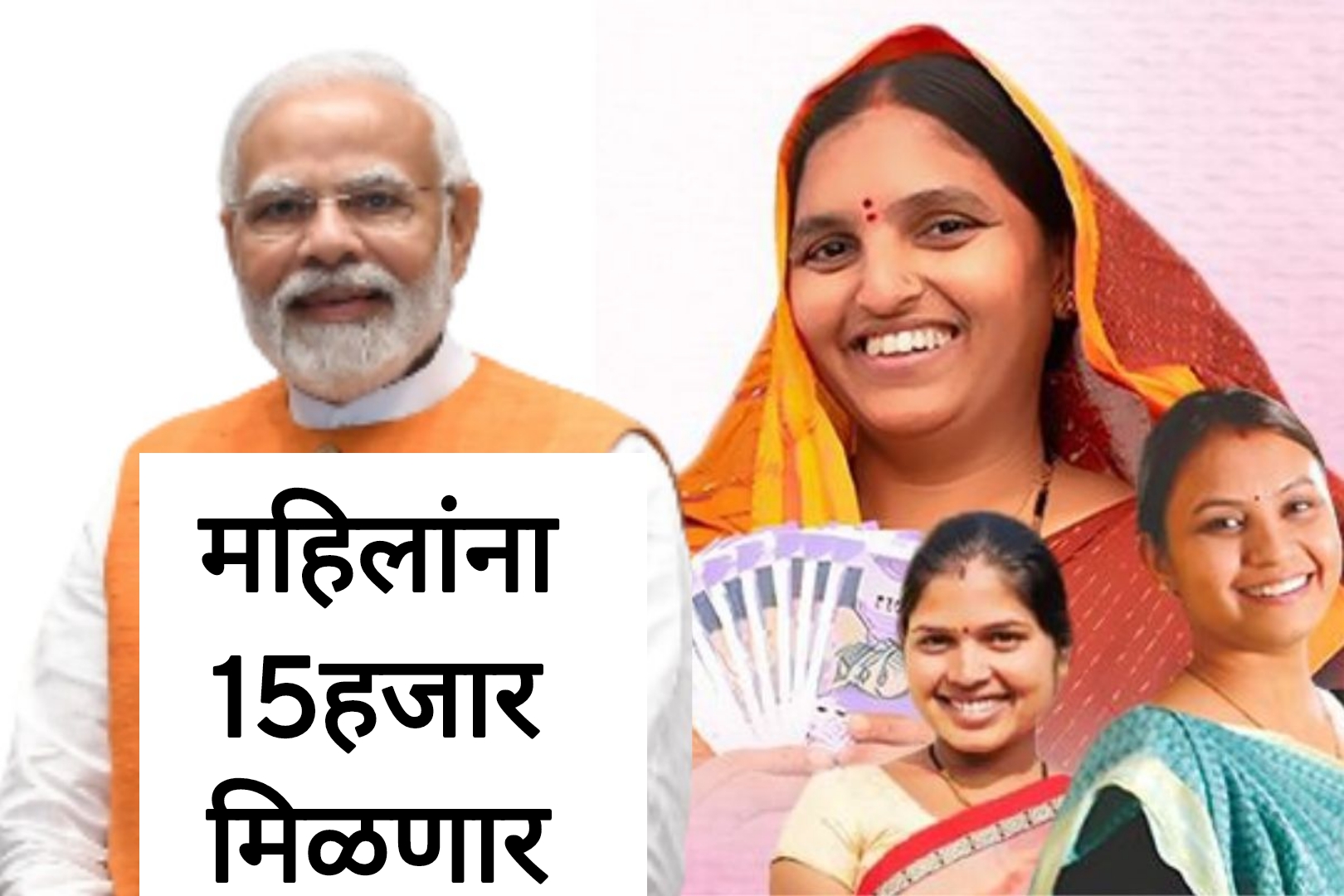 Ladies government schemes केंद्र सरकारच्या या योजनेद्वारे महिलांना 15हजार मिळणार आताच अर्ज करा.