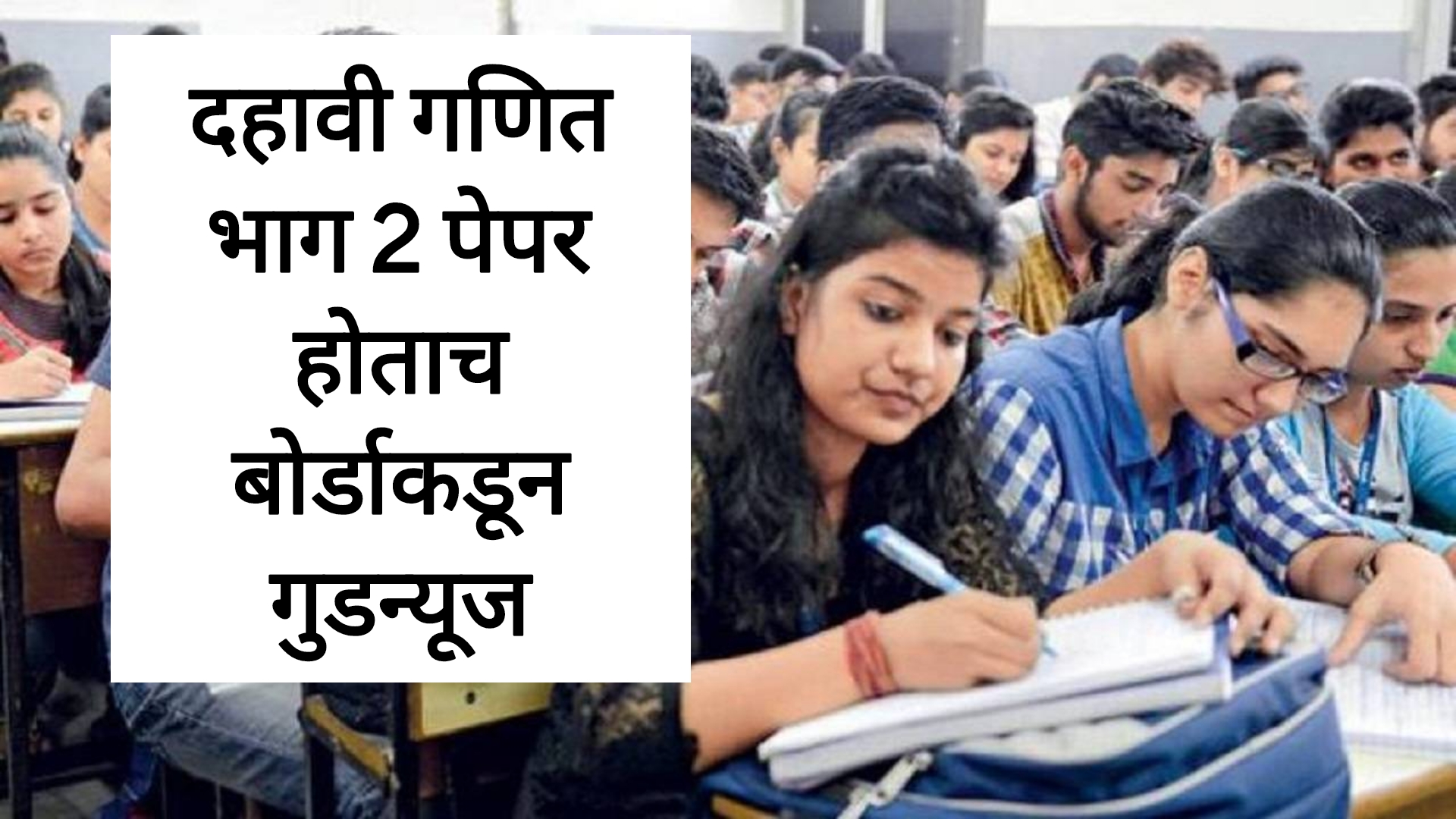 SSC Maths 2 answer key today दहावी गणित भाग 2 पेपर होताच बोर्डाकडून गुडन्यूज