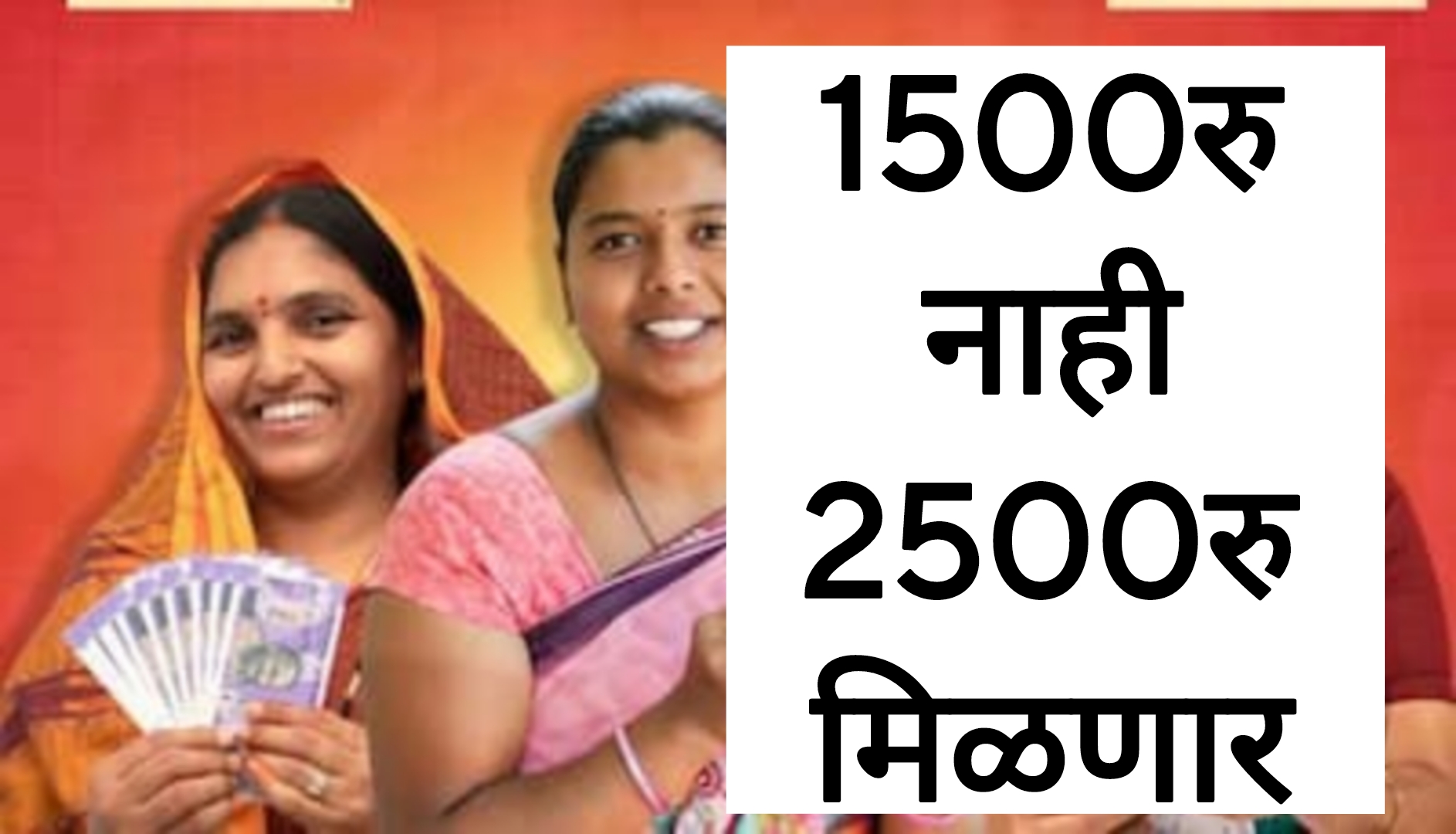 Mahila samrudhi yojana राज्यातील महिलांना महिन्याला 2500 मिळणार पाहा पूर्ण प्रोसेस