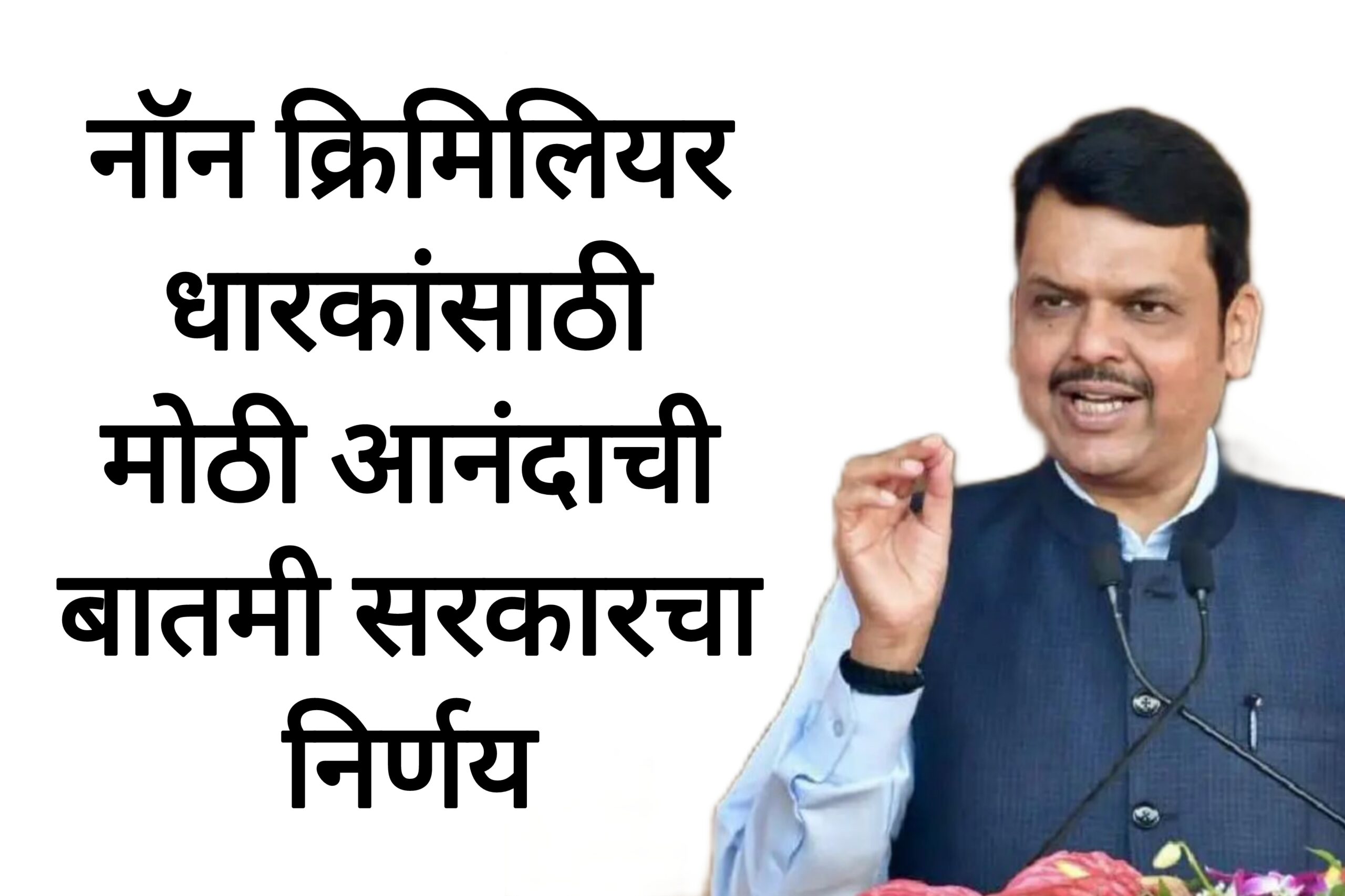 non creamy layer update नॉन क्रिमिलियर धारकांसाठी मोठी आनंदाची बातमी सरकारचा निर्णय