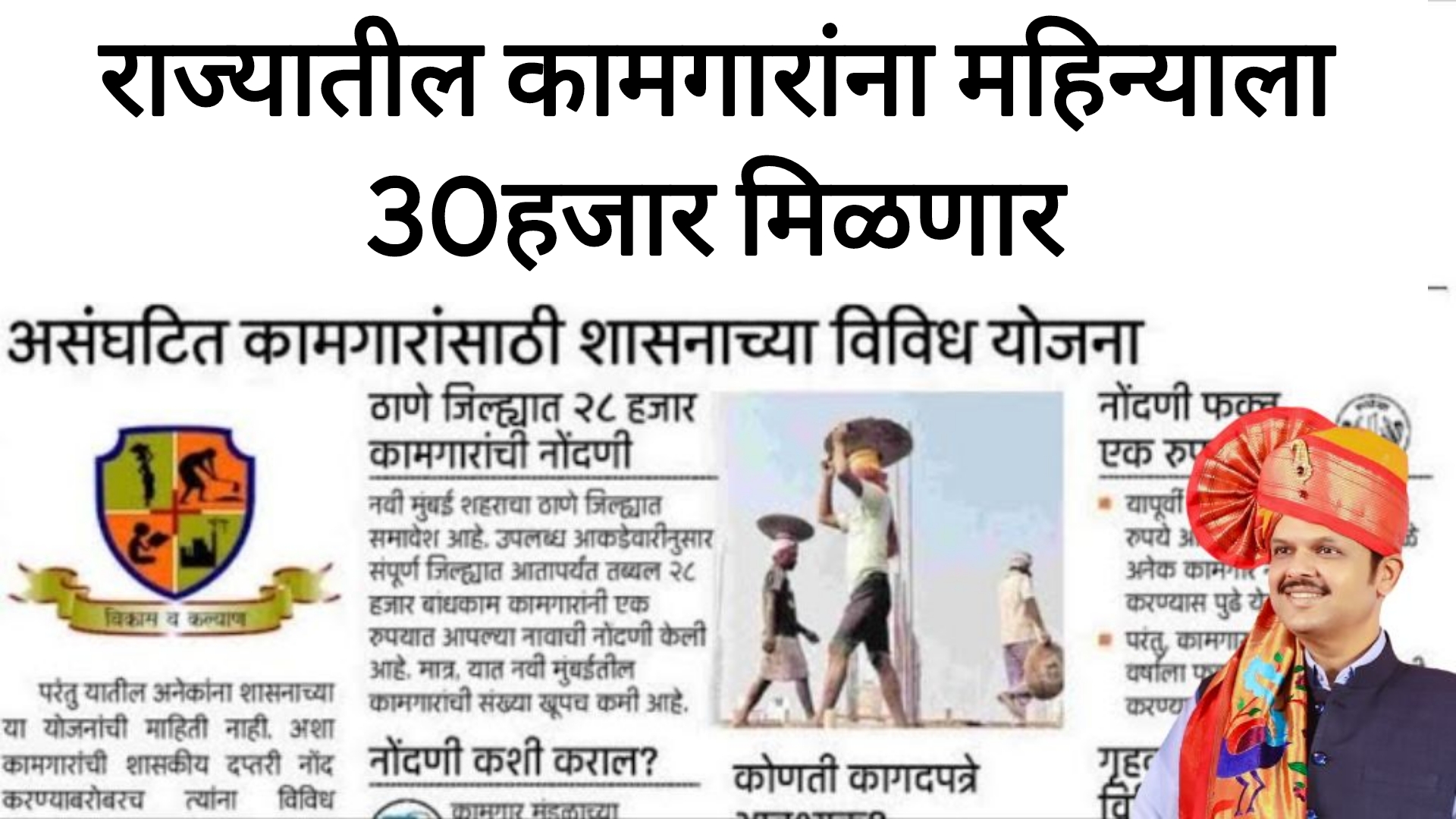 Workers subsidy process राज्यातील कामगारांना 30 हजार मिळणार पहा पूर्ण प्रोसेस