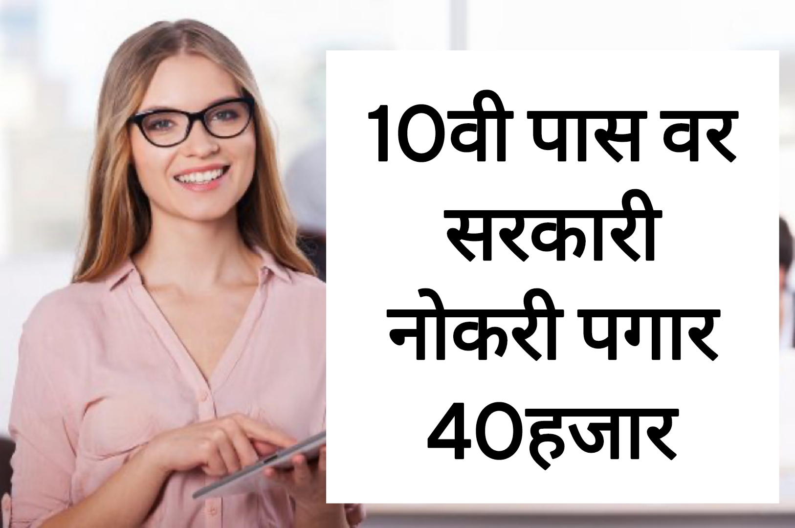 BPNL 2025 Job 10वी पास वर सरकारी नोकरी पगार 40हजार आतच अर्ज करा