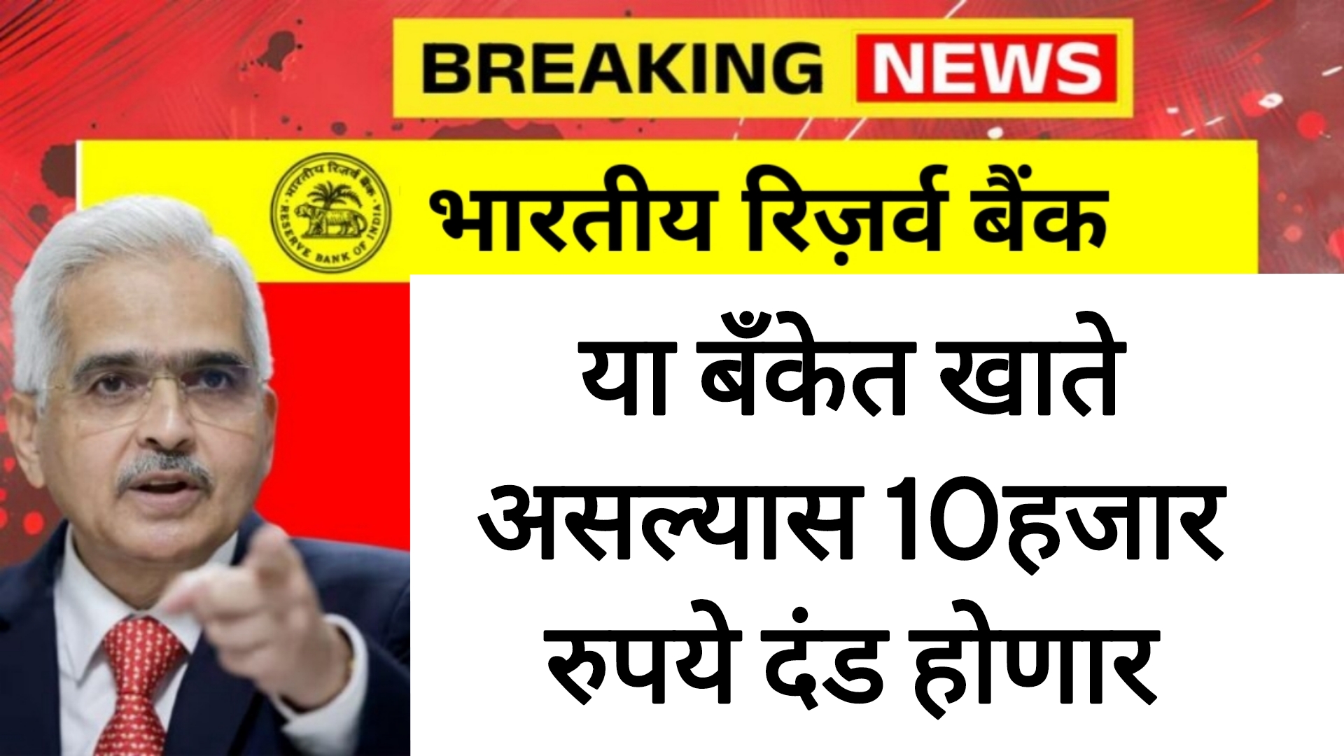 RBI new Rules 2025 या बँकेत खाते असल्यास 10हजार रुपये दंड होणार