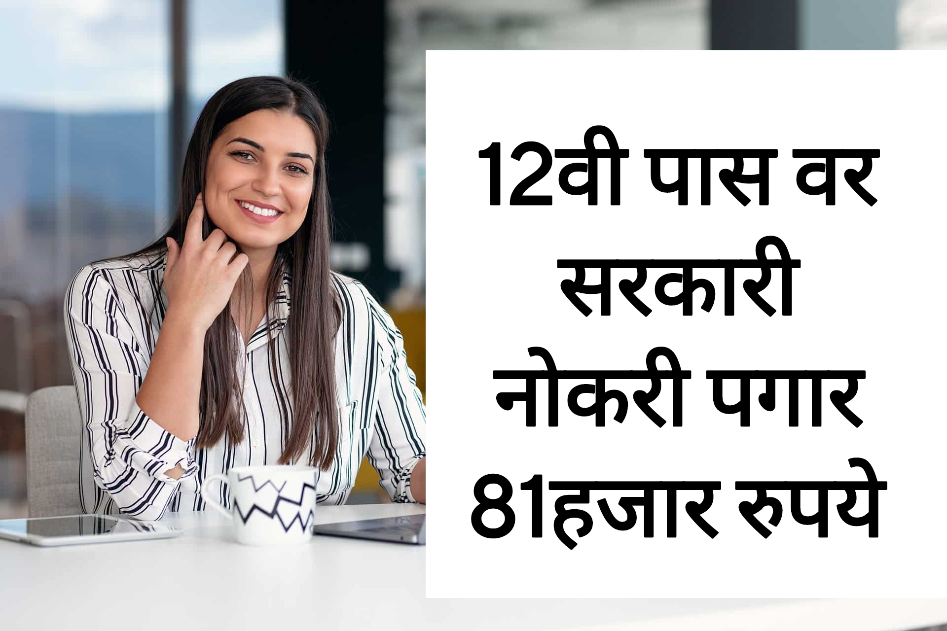 SSC recruitment 2025 12वी पास वर सरकारी नोकरी पगार 81हजार रुपये