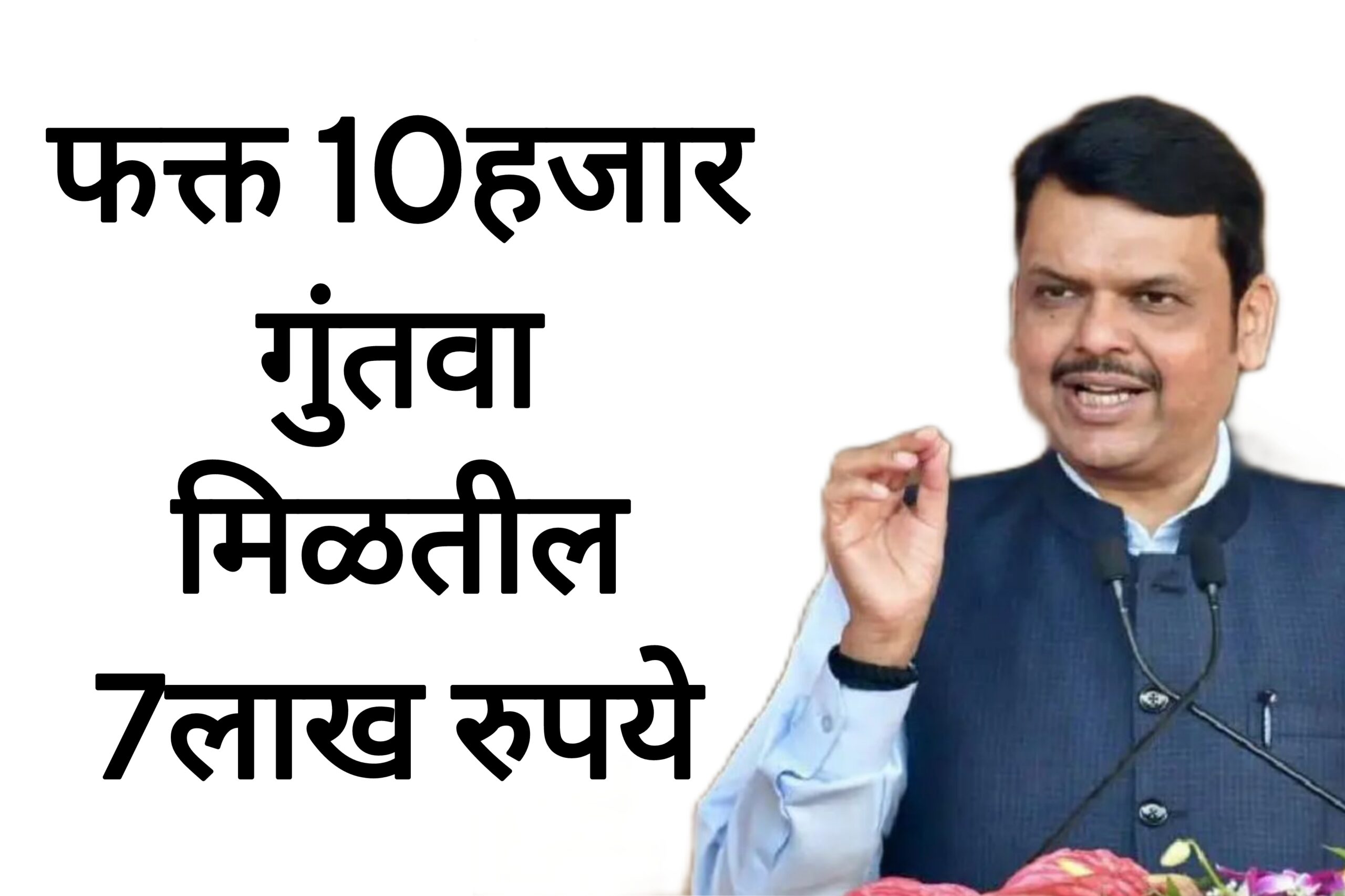 Post Office Schemes फक्त 10हजार पोस्टाच्या योजनेत गुंतवा मिळतील 7लाख रुपये