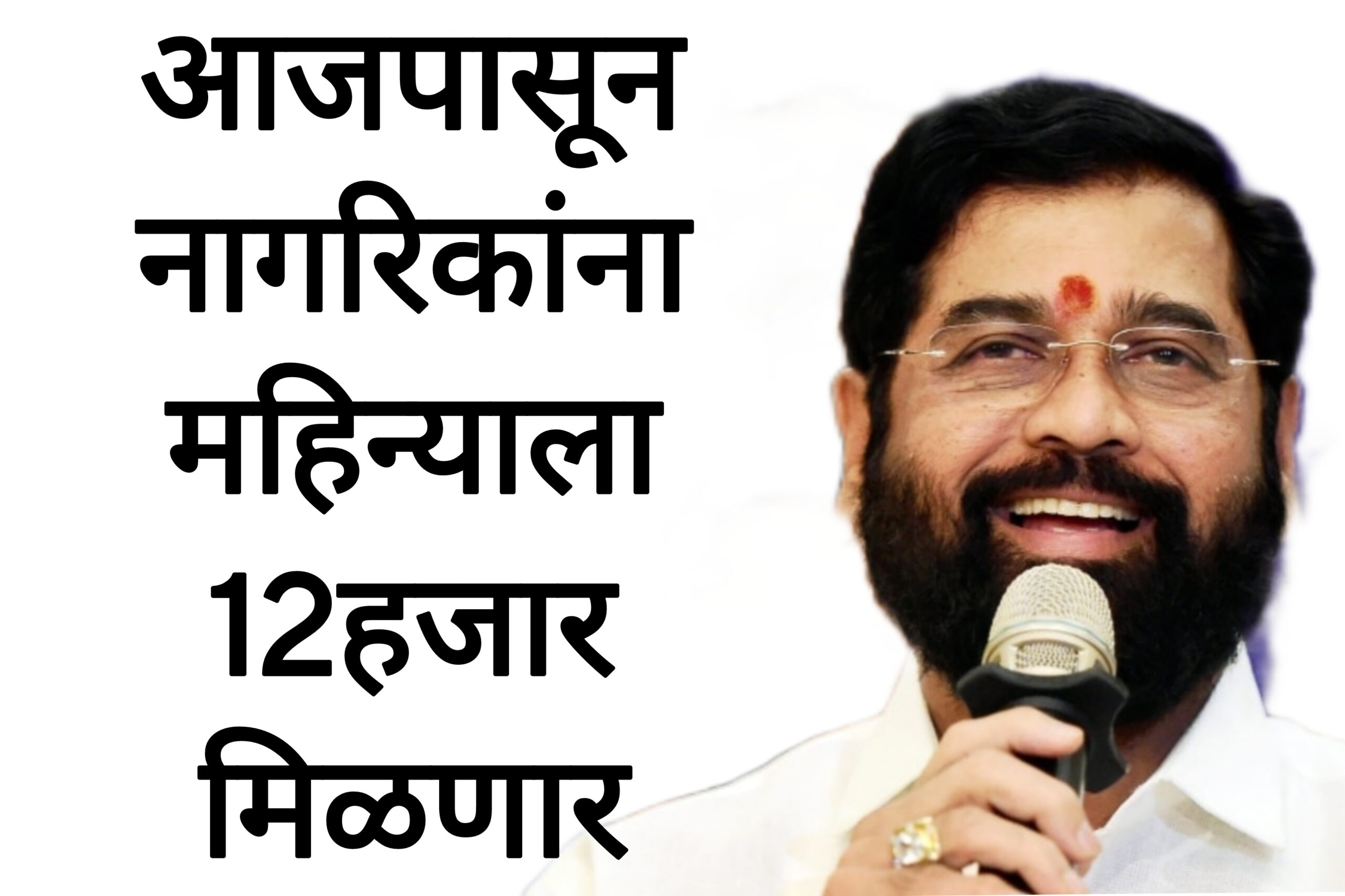 Bandkam kamgar schemes राज्यातील या नागरिकांना 12 हजार रुपये मिळणार मुख्यमंत्र्यांचा निर्णय