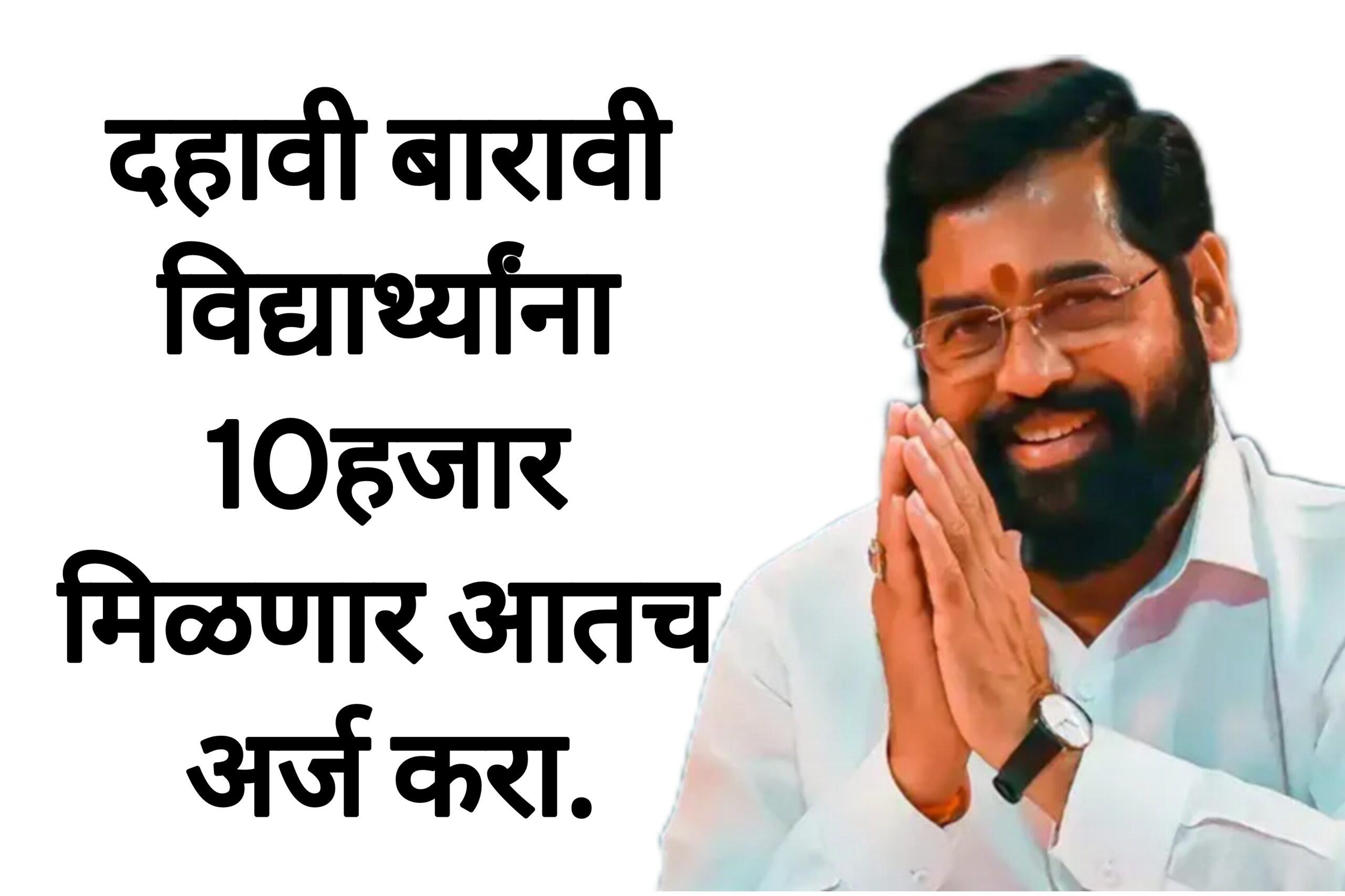 Mahindra scholarship 2025 दहावी बारावी विद्यार्थ्यांना 10हजार मिळणार आतच अर्ज करा.