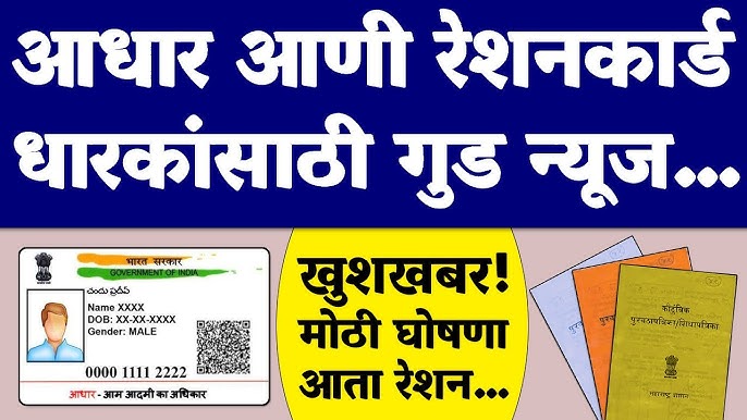 Ration Card KYC Good news रेशन कार्डधारकांसाठी मोठी आनंदाची बातमी सरकारचा मोठा निर्णय
