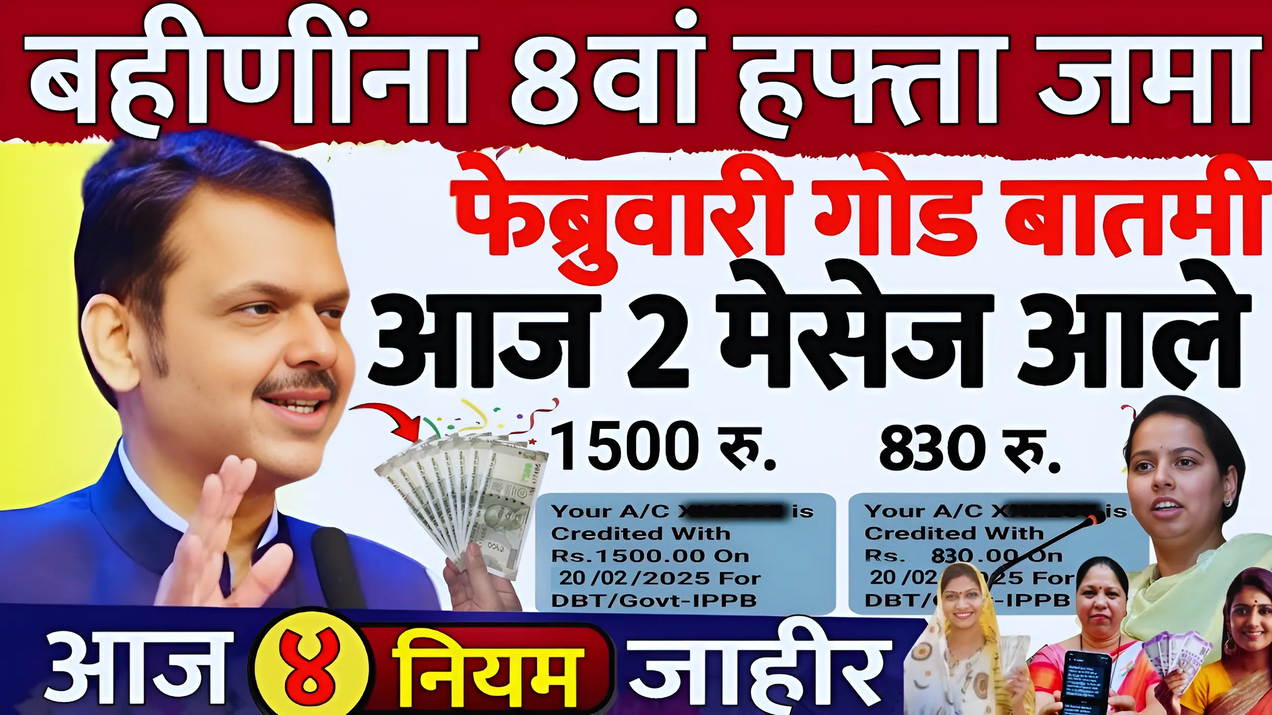 Ladaki bahin feb installment आजपासून या लाडक्या बहिणीच्या खात्यात पैसे जमा होणार मुख्यमंत्र्यांनी दिली गुडन्यूज