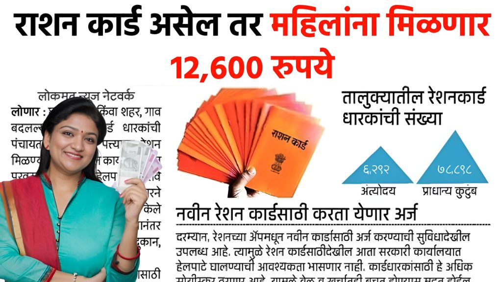 Ration card schemes रेशनकार्ड वर महिलांना 12हजार रुपये मिळणार पहा पूर्ण प्रोसेस