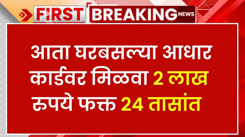 Aadhar Card Loan apply आधार कार्डवर तुम्हाला मिळणार 2लाख आतच अर्ज करा