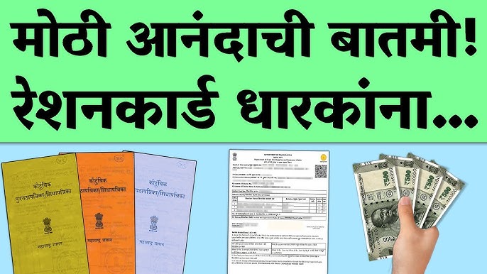 Ration card colour या रंगाच्या रेशनकार्ड वर सरकारकडून मोफत 5योजना