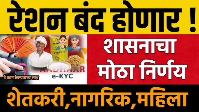 Free ration schemes या नागरिकांचे आजपासून मोफत राशन बंद होणार