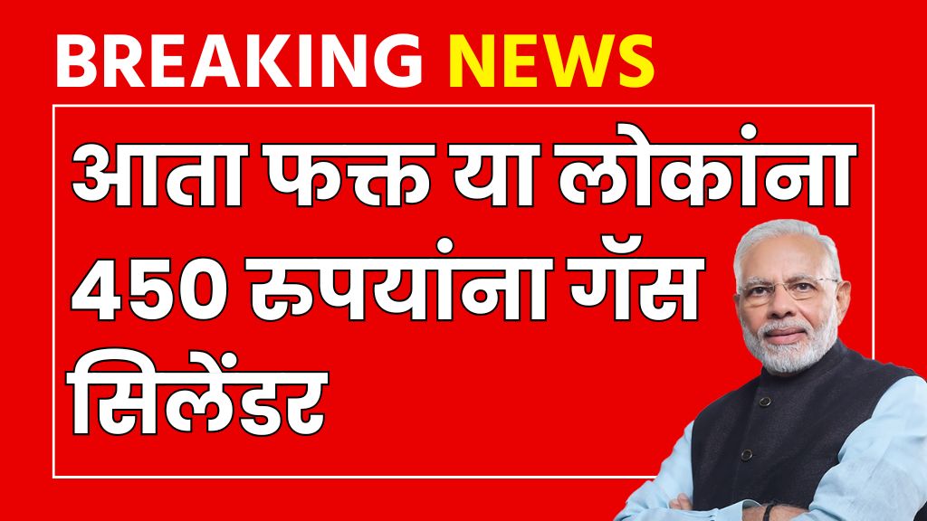 Free Gas cylinder फक्त 450 रुपयात गॅस सिलेंडर आणि मोफत गहू मिळणार लगेच हे काम करा.
