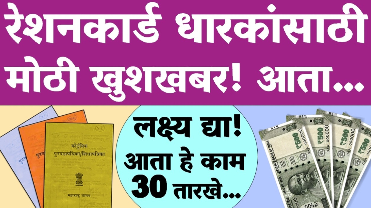 Mofat ration schemes रेशनकार्ड धारकांसाठी आनंदाची बातमी सरकारचा मोठा निर्णय