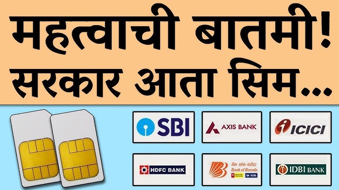 Double simcard update डबल सिमकार्ड धारकांसाठी आनंदाची बातमी