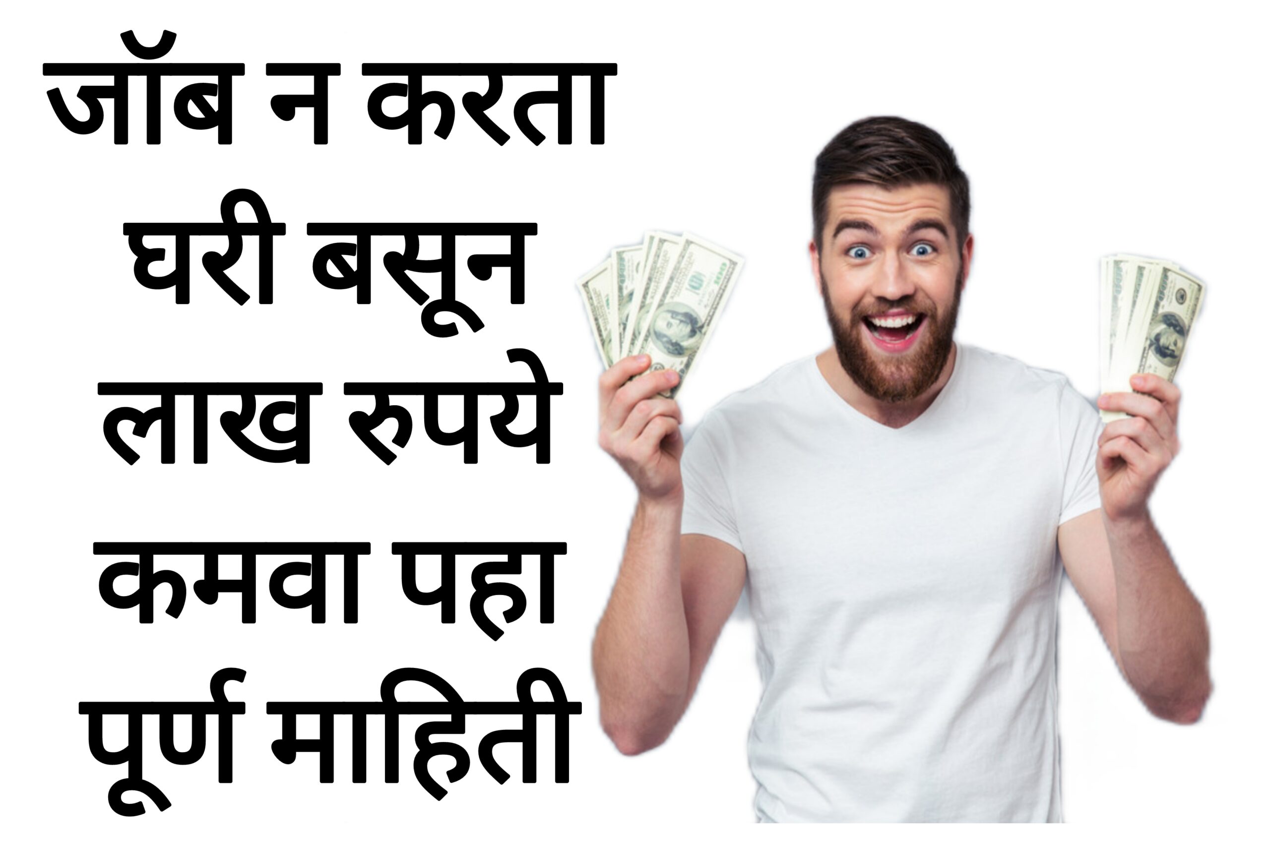 Business ideas2025 जॉब न करता घरी बसून लाख रुपये कमवा पहा पूर्ण माहिती