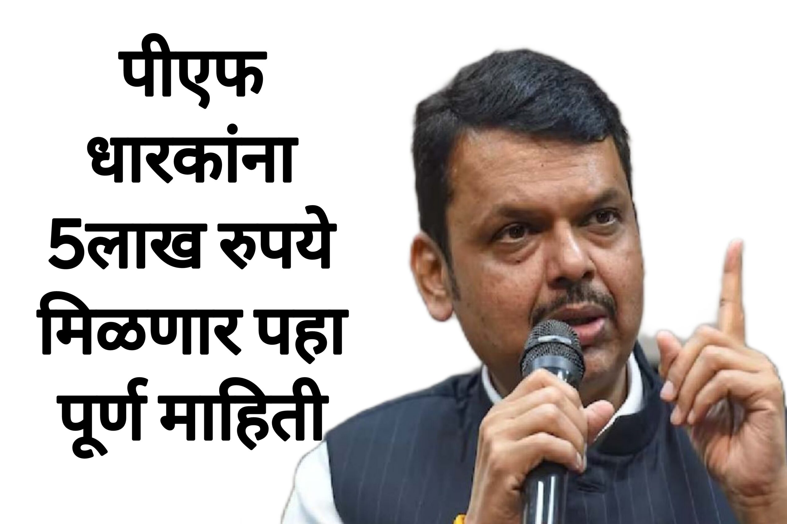 PF account rules पीएफ धारकांना पाच लाख रुपये मिळणार पहा पूर्ण माहिती