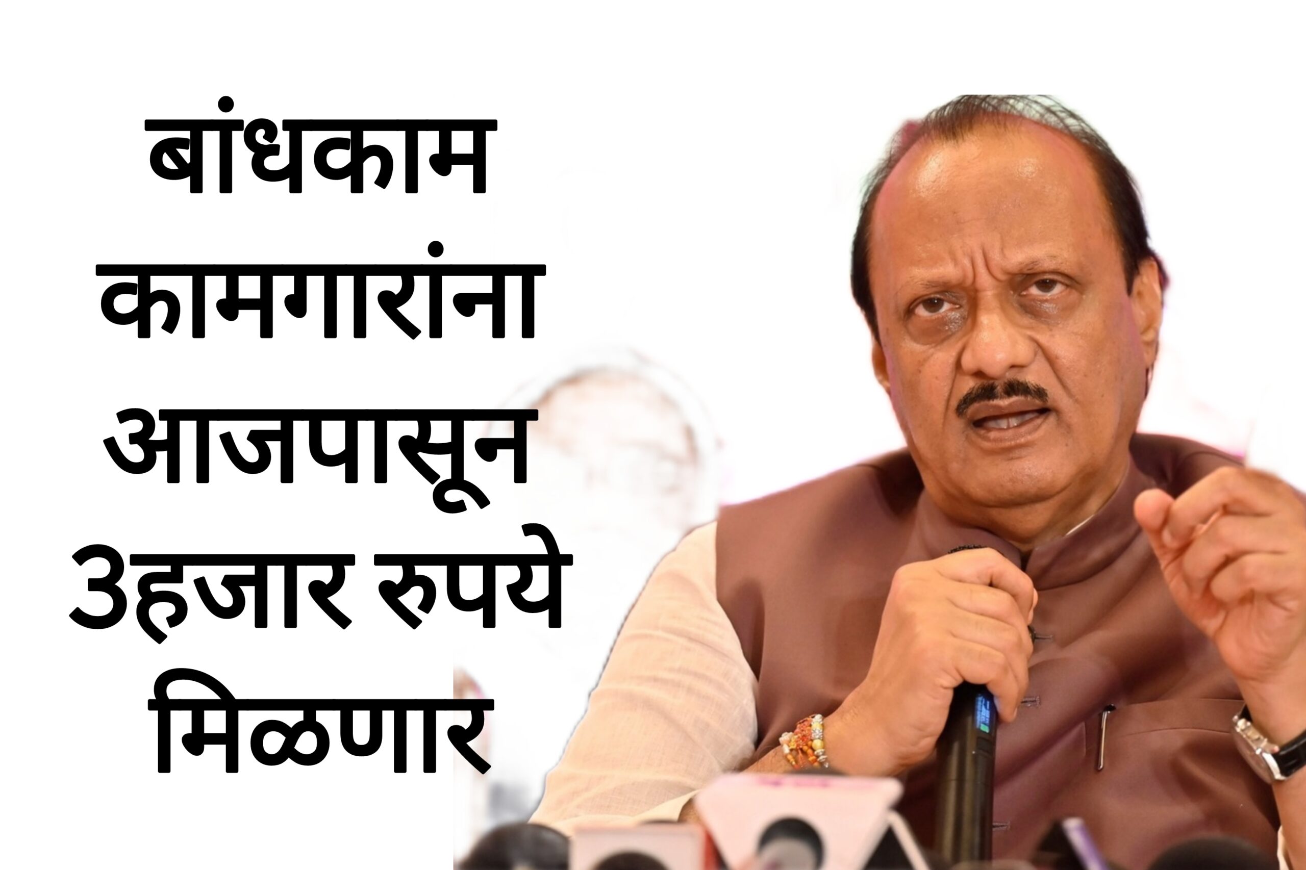 Bandkam kamgar schemes बांधकाम कामगारांना आजपासून 3हजार रुपये मिळणार