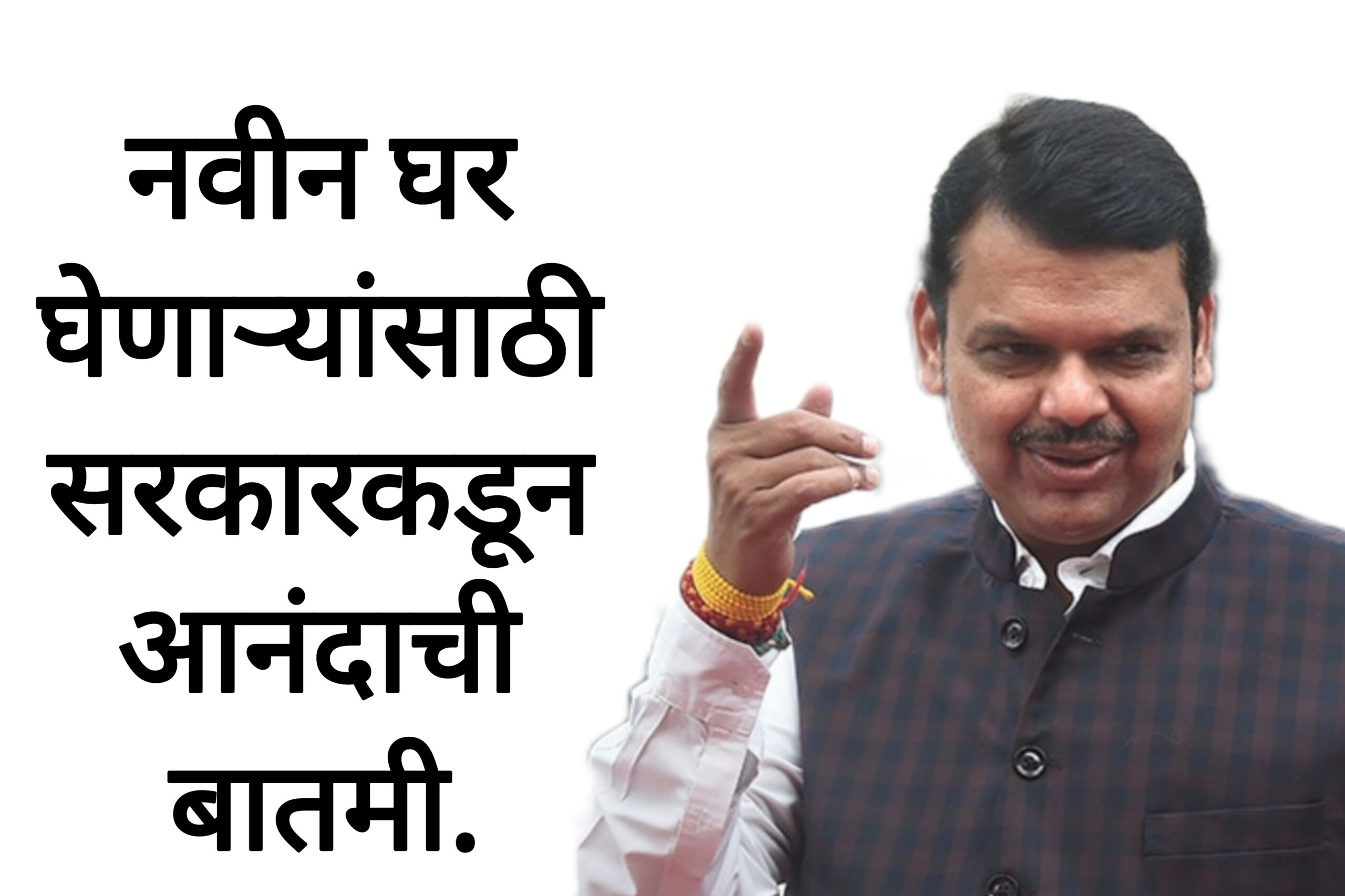 New home registration rules नवीन घर घेणाऱ्यांसाठी सरकारकडून आनंदाची बातमी.