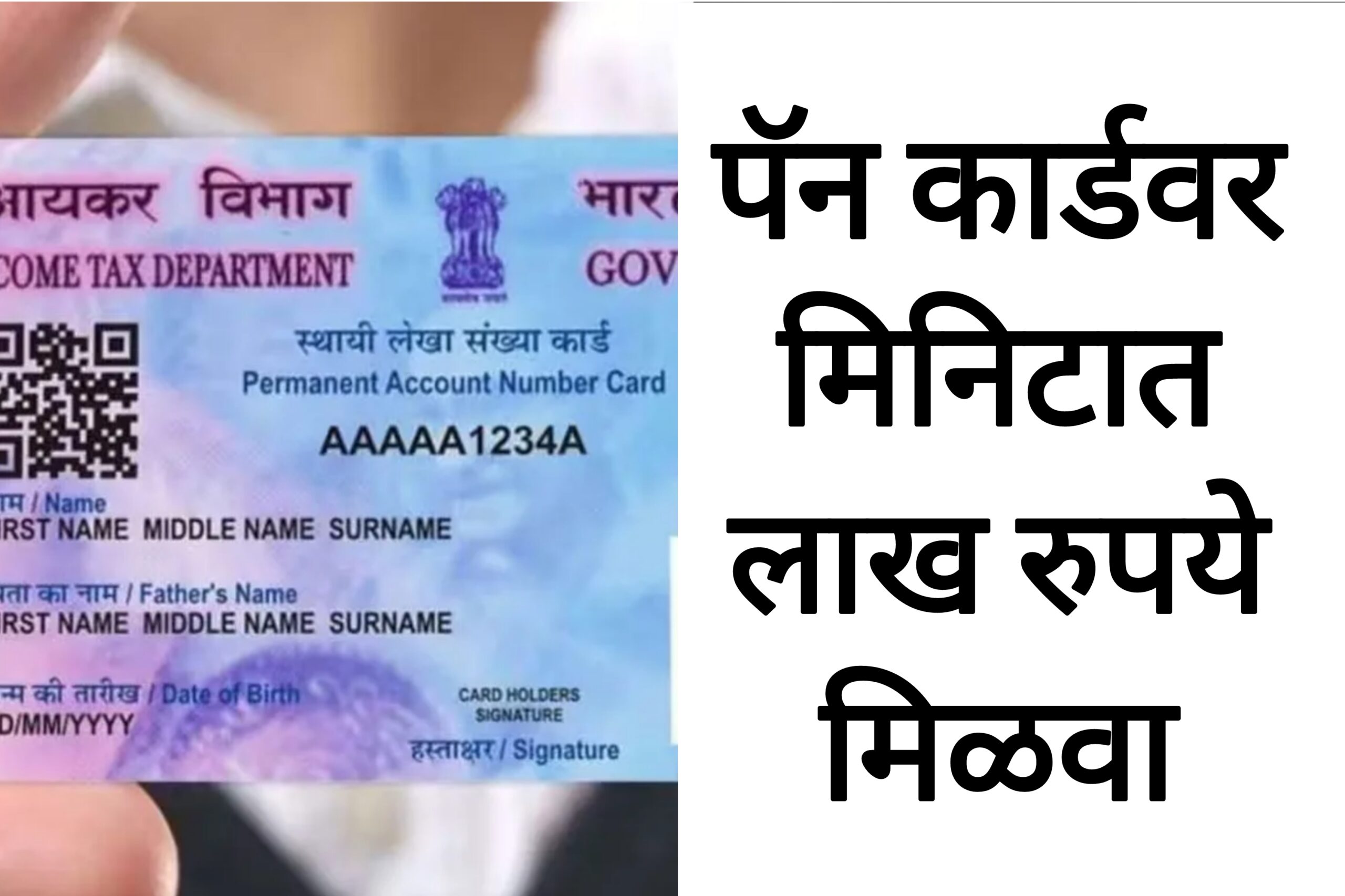 Pan card loan पॅन कार्डवर मिनिटात लाख रुपये मिळवा आतच अर्ज करा