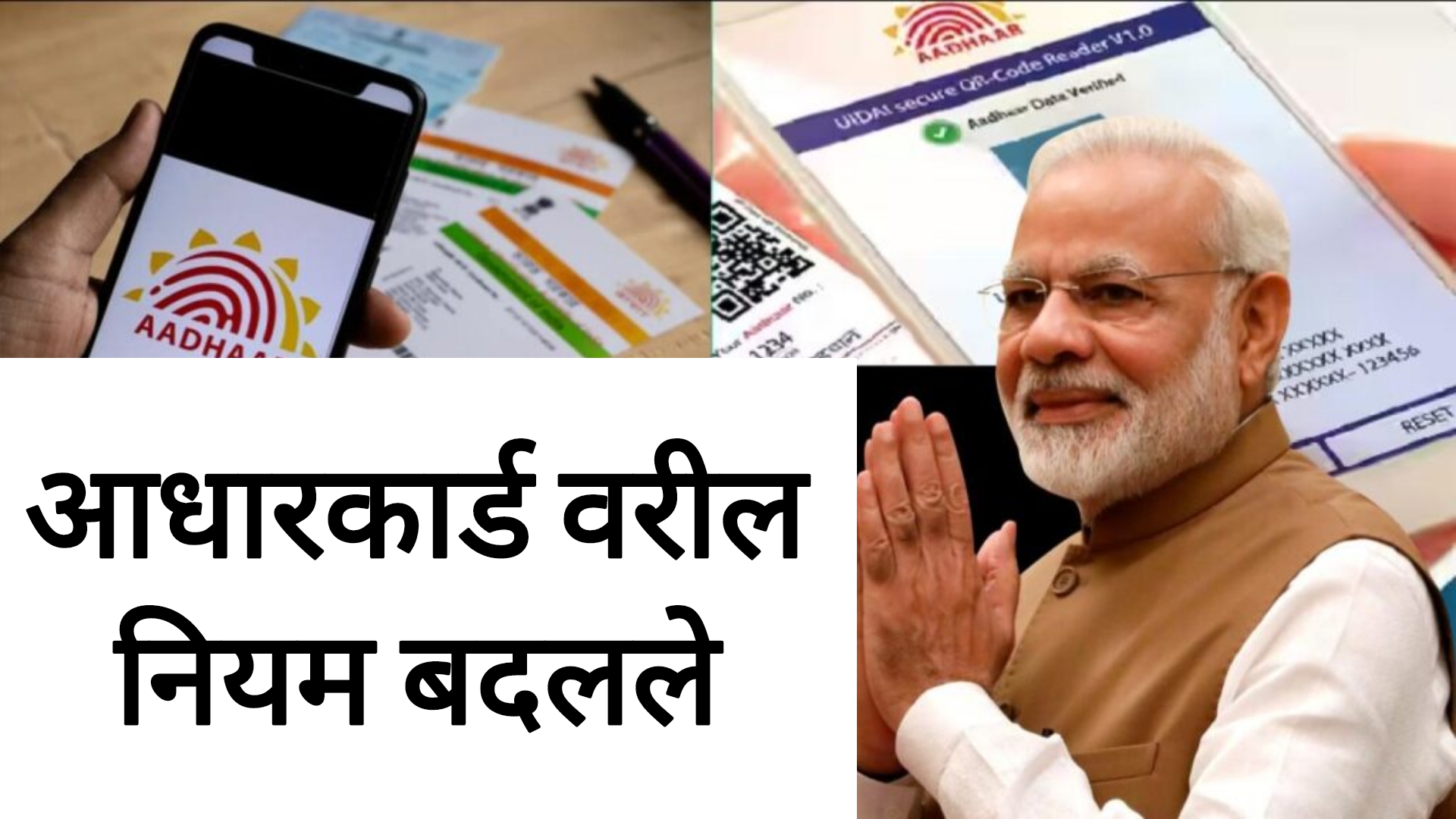 Aadhar card update आधारकार्ड वरील नियम बदलले आत्ताच अपडेट करा.
