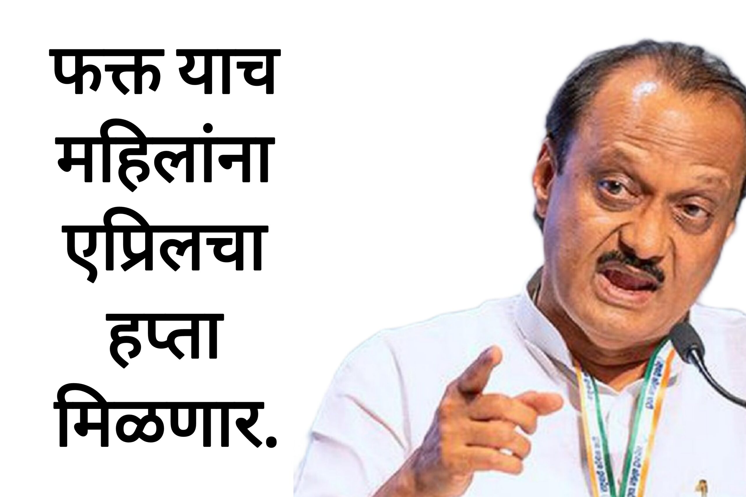 Ladaki april installment फक्त याच महिलांना एप्रिलचा लाडक्या बहिणीचा हप्ता मिळणार.