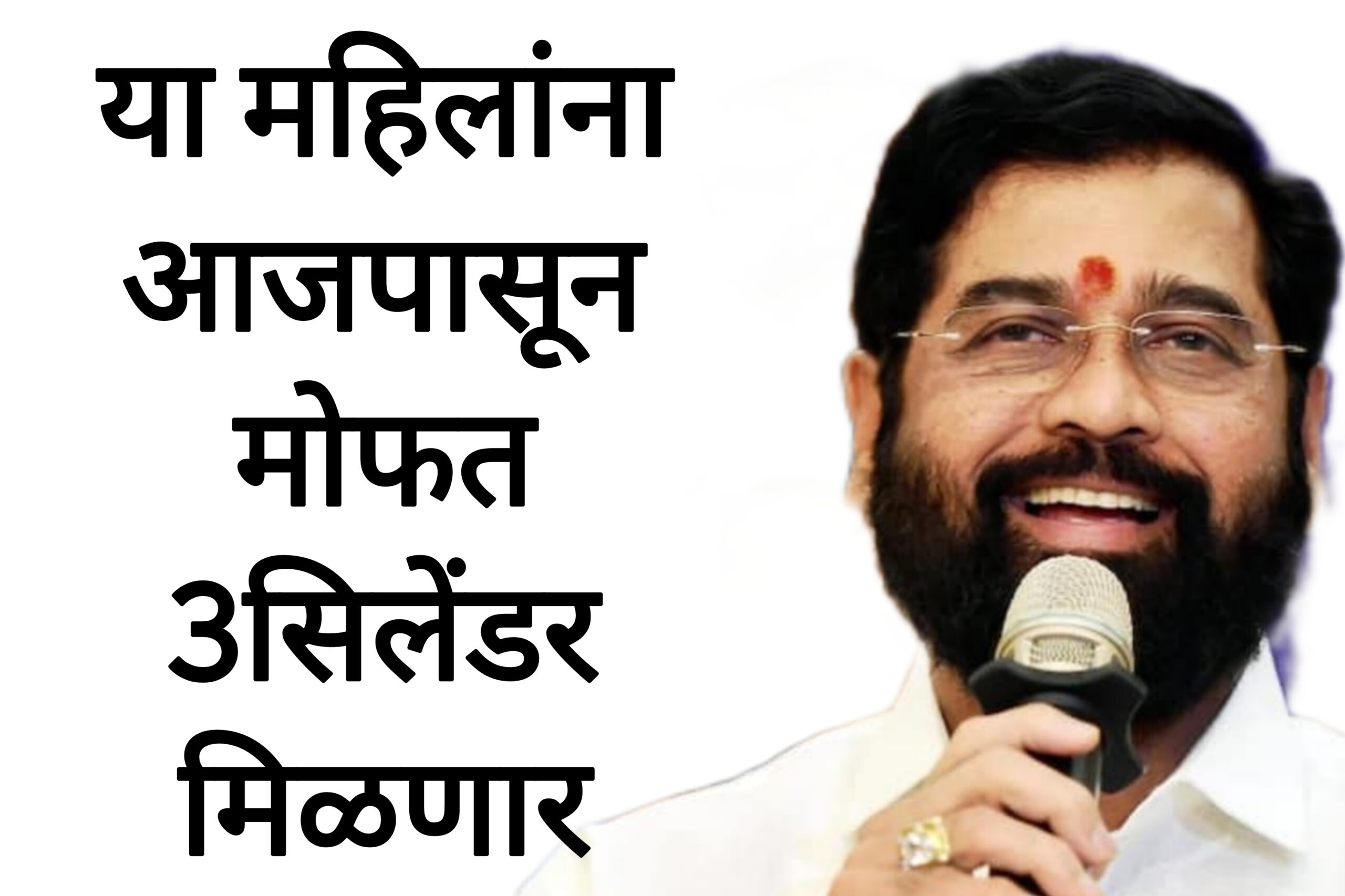 Annapurna Yojana या महिलांना आजपासून मोफत 3सिलेंडर मिळणार सरकारचा मोठा निर्णय