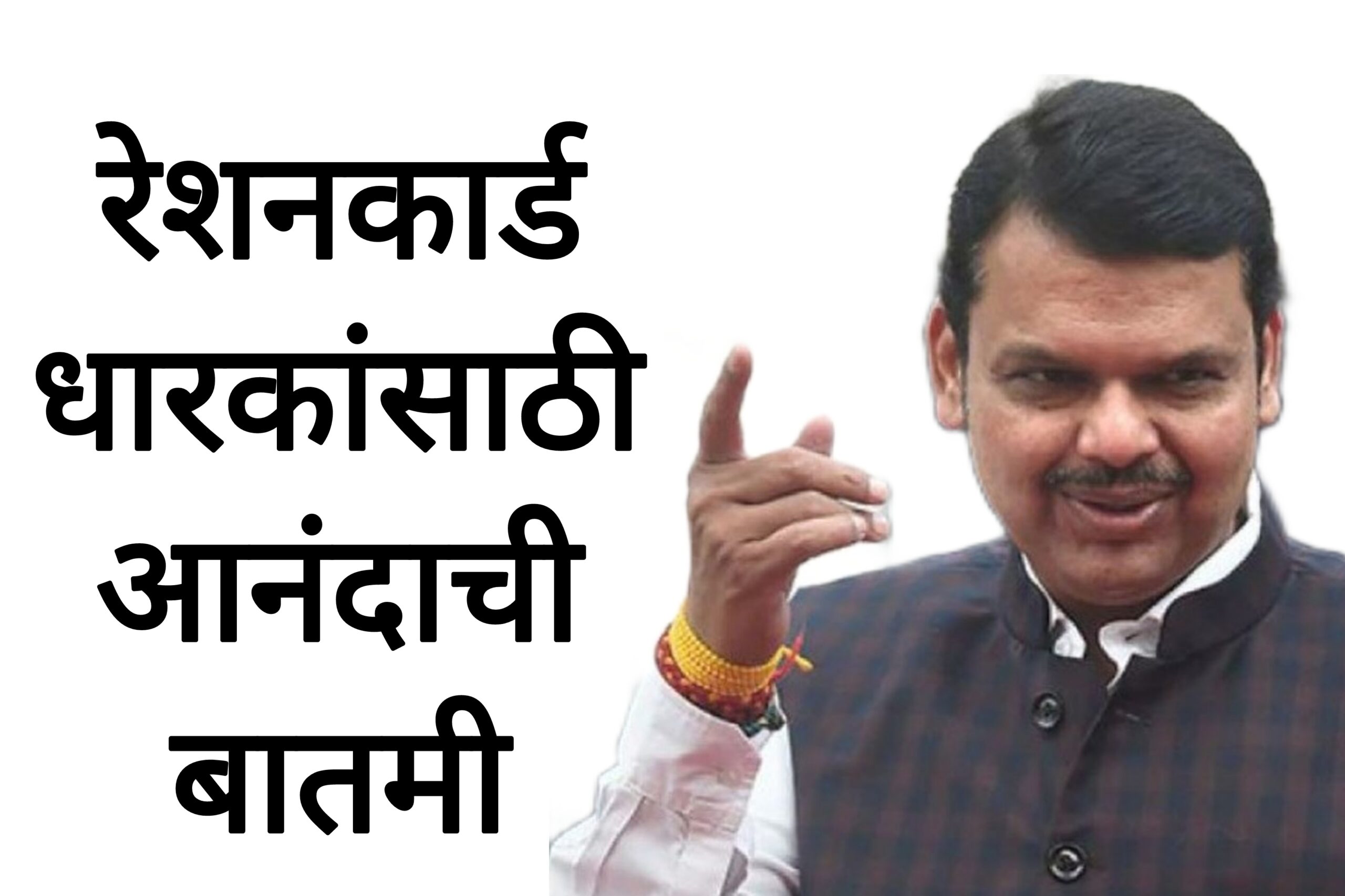 Ration cards KYC रेशनकार्ड धारकांसाठी आनंदाची बातमी सरकारचा मोठा निर्णय.