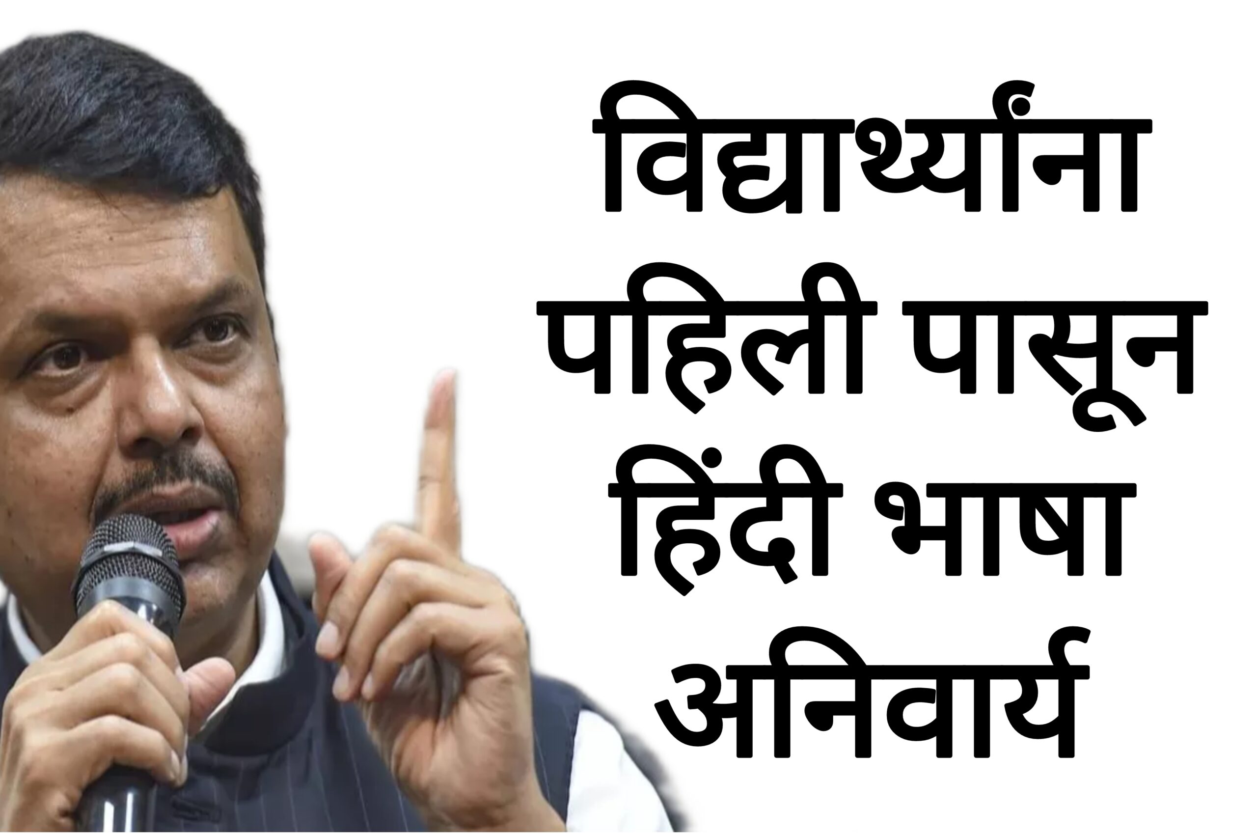 New education policy विद्यार्थ्यांना पहिली पासून हिंदी भाषा अनिवार्य सरकारचा मोठा निर्णय