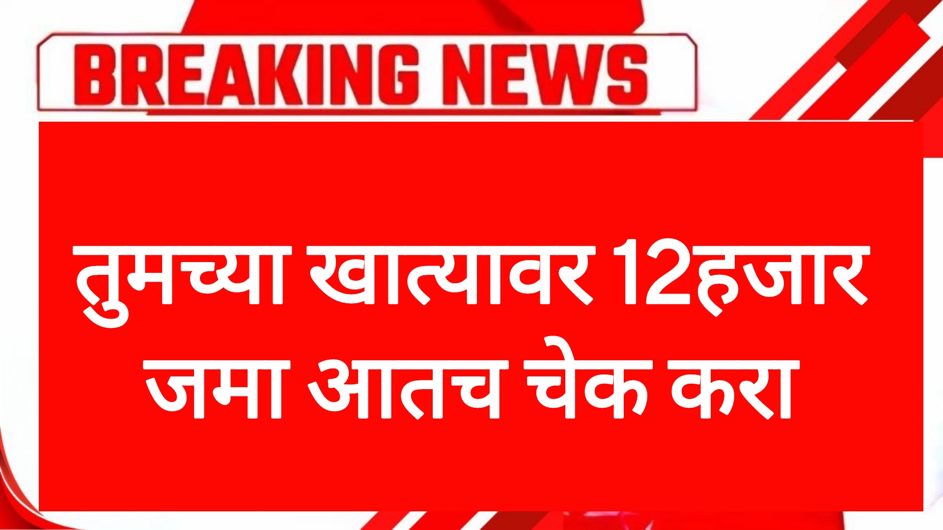 Free Sauchalay yojana तुमच्या खात्यावर 12हजार जमा होणार आताच अर्ज करा