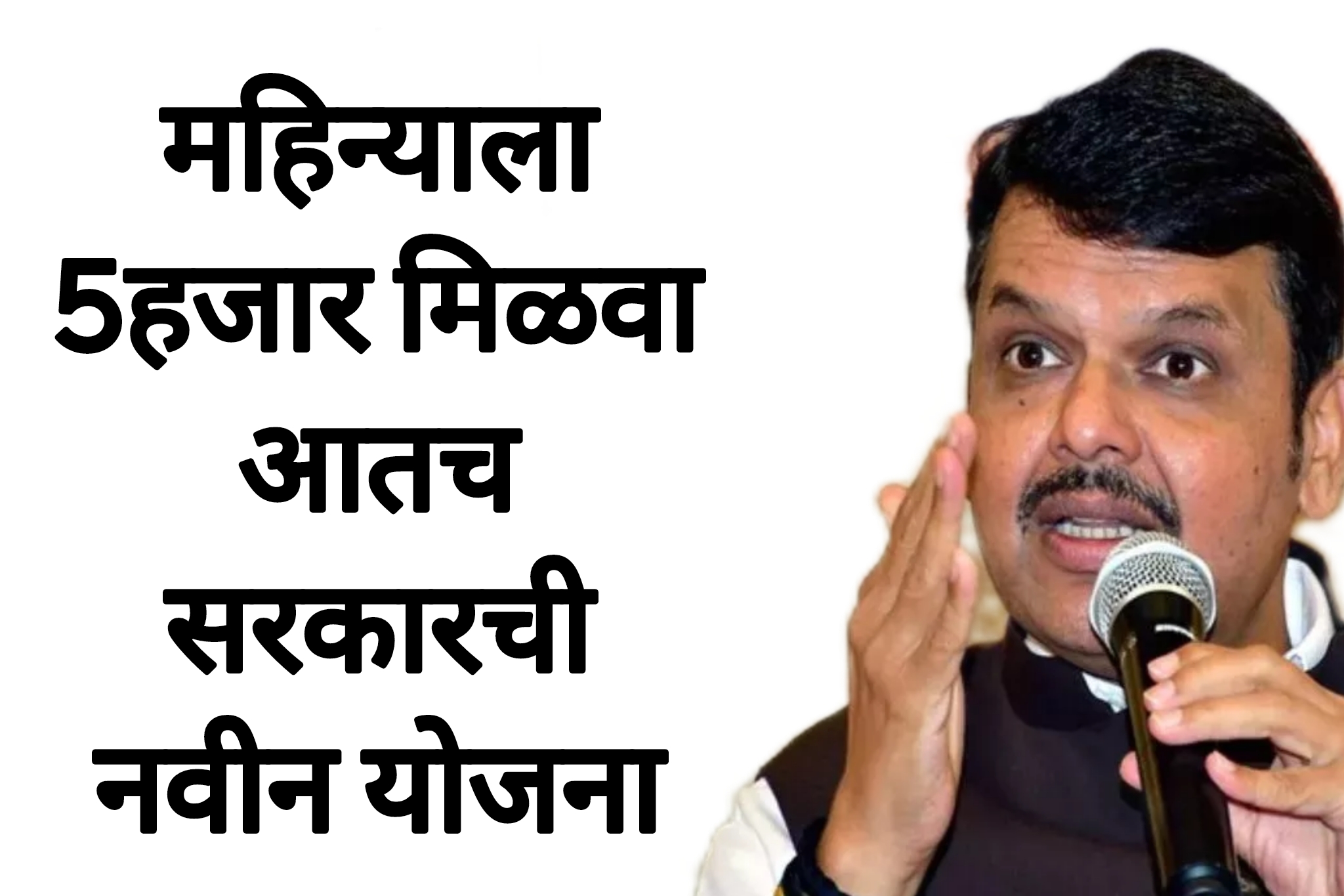 Small money scheme महिन्याला 5हजार मिळवा आतच अर्ज करा सरकारची नवीन योजना