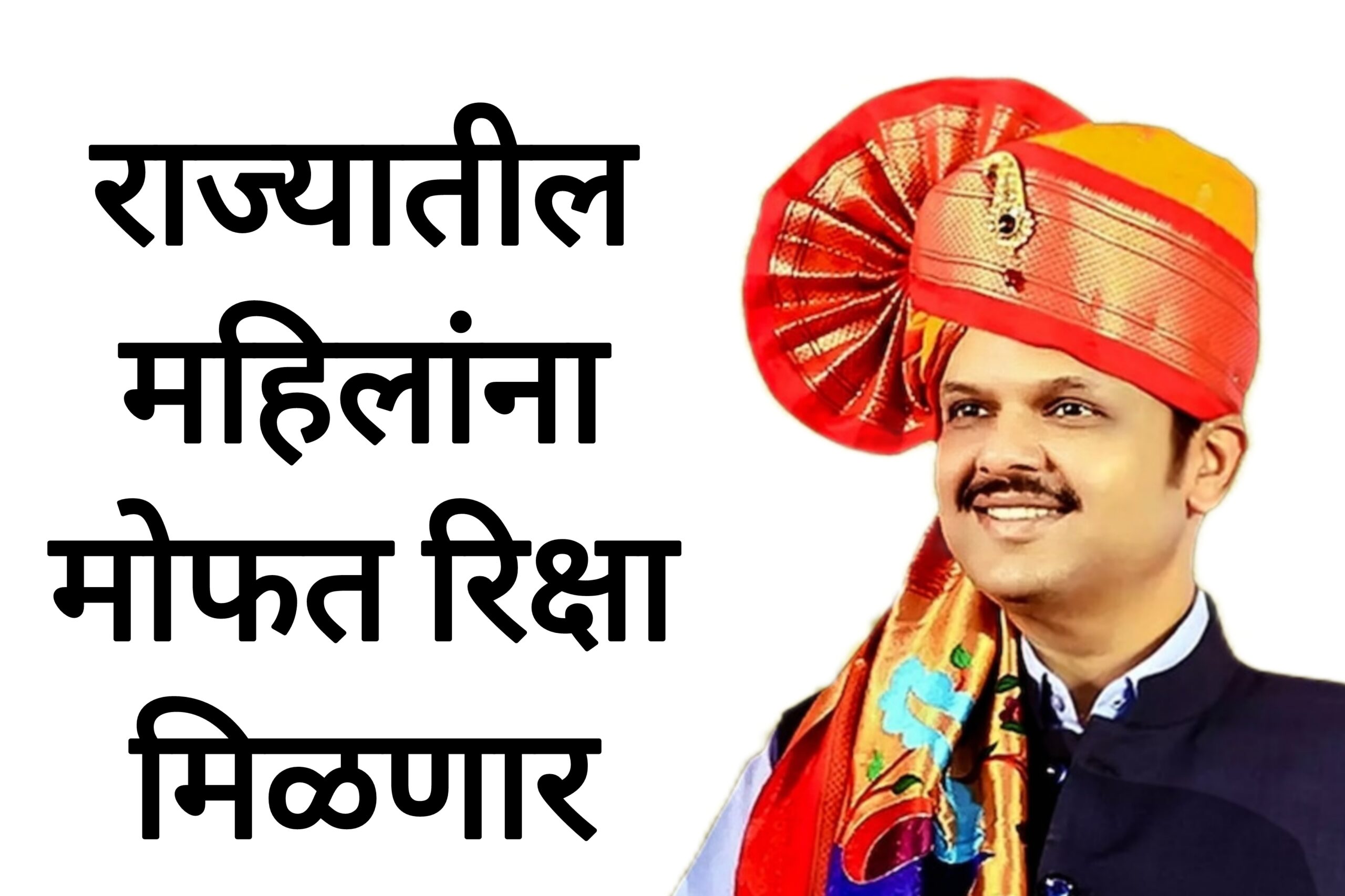 E Pink Rickshaw Scheme  राज्यातील महिलांना मोफत रिक्षा मिळणार आत्ताच अर्ज करा