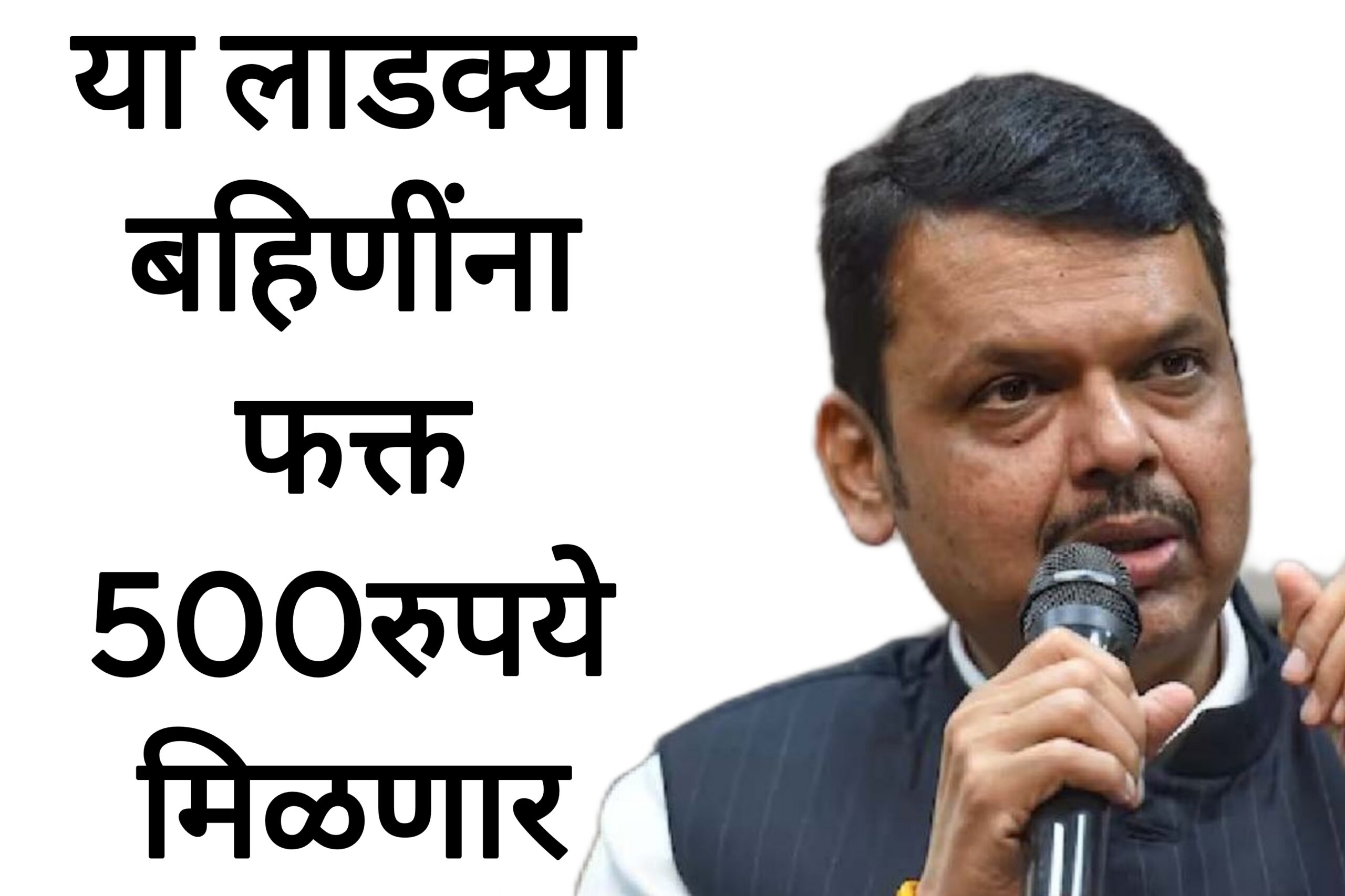 Ladaki installment APRIL या लाडक्या बहिणींना फक्त 500 रुपये मिळणार आतच यादी जाहीर