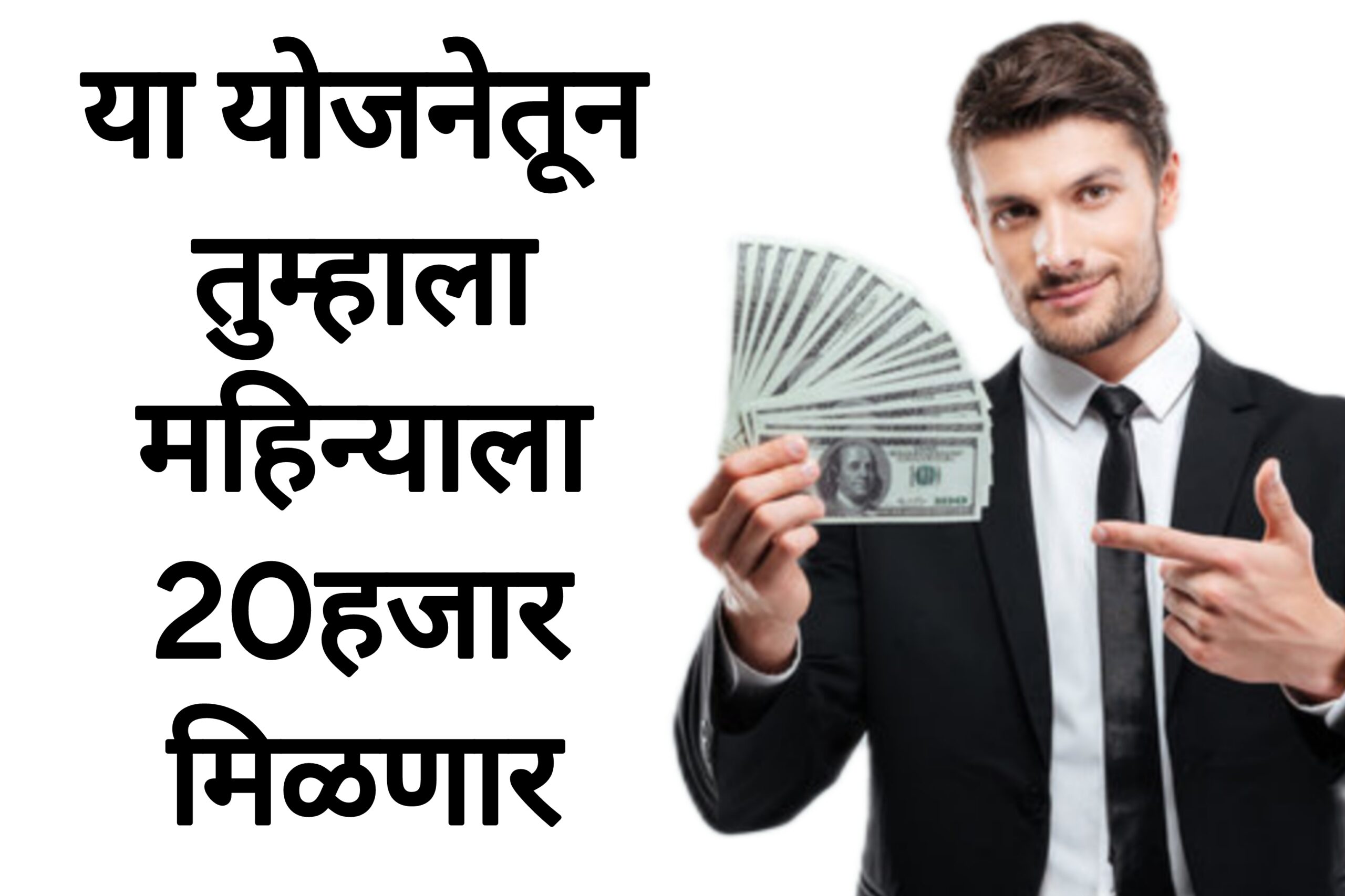 LIC Jeevan Akshay yojana या योजनेतून तुम्हाला महिन्याला 20हजार मिळणार आतच अर्ज करा