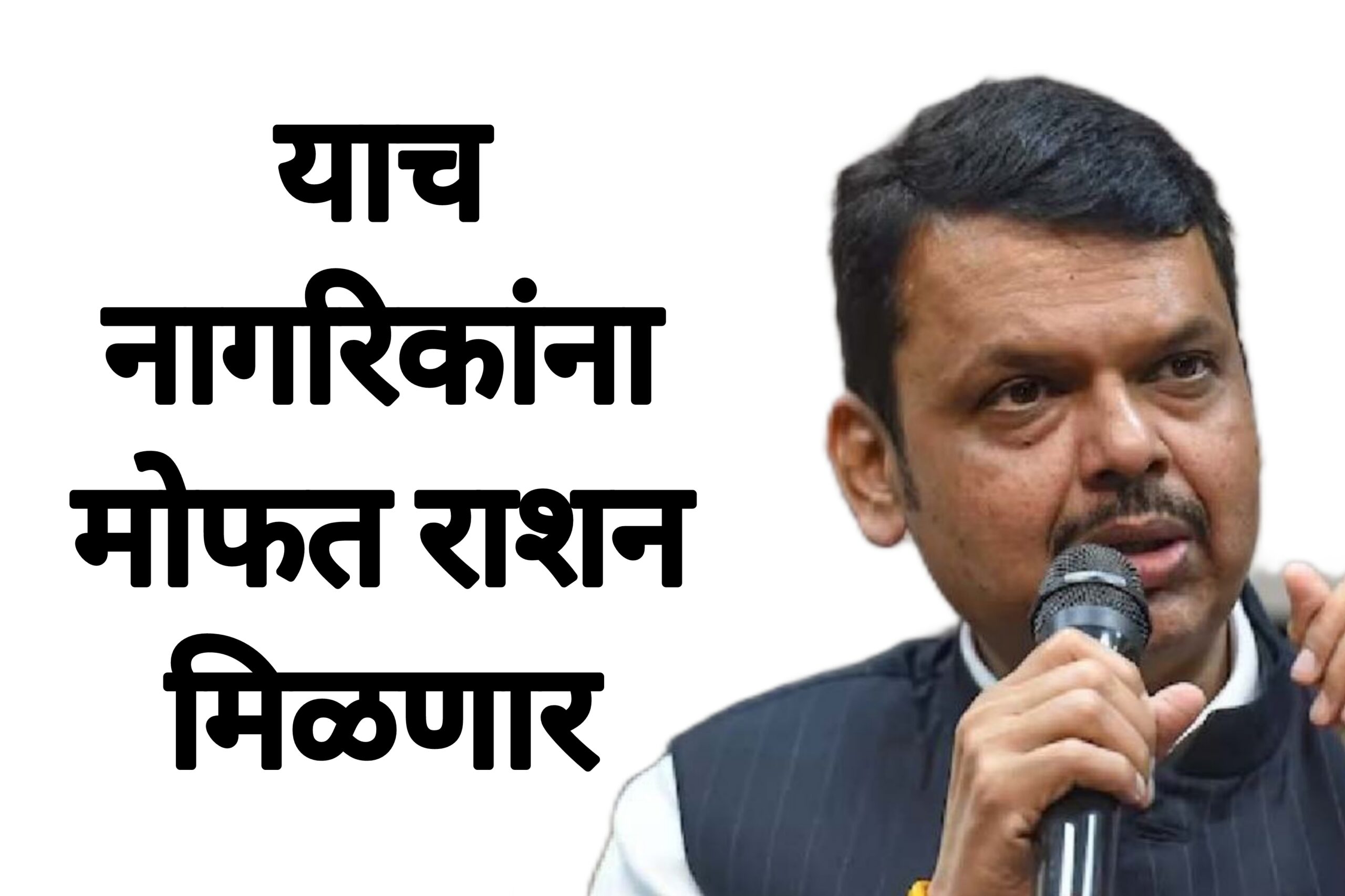 Ration ekyc rule याच नागरिकांना मोफत राशन मिळणार सरकारचा मोठा निर्णय