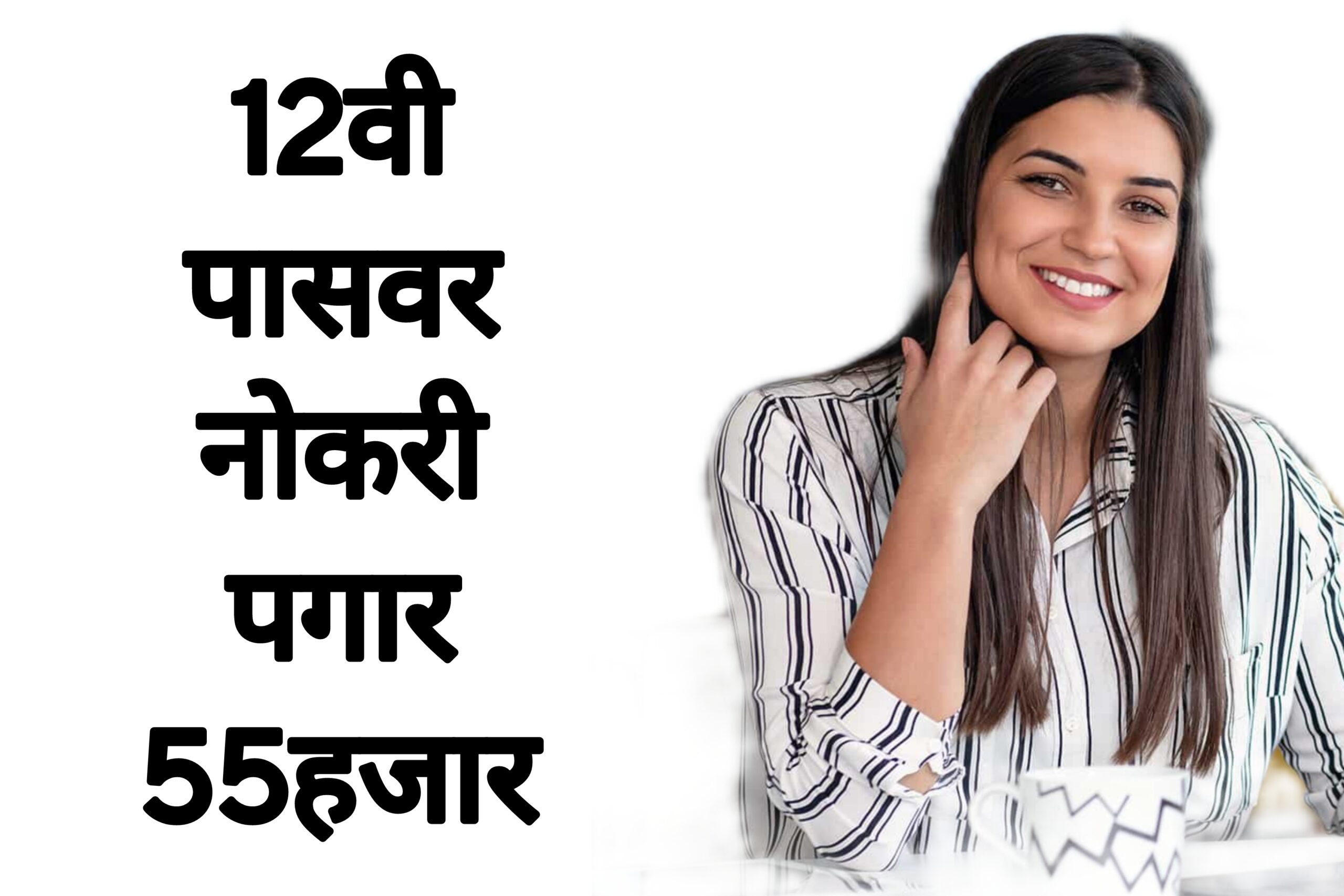 BOB job vacancy 12वी पासवर नोकरी पगार 55हजार आतच अर्ज करा