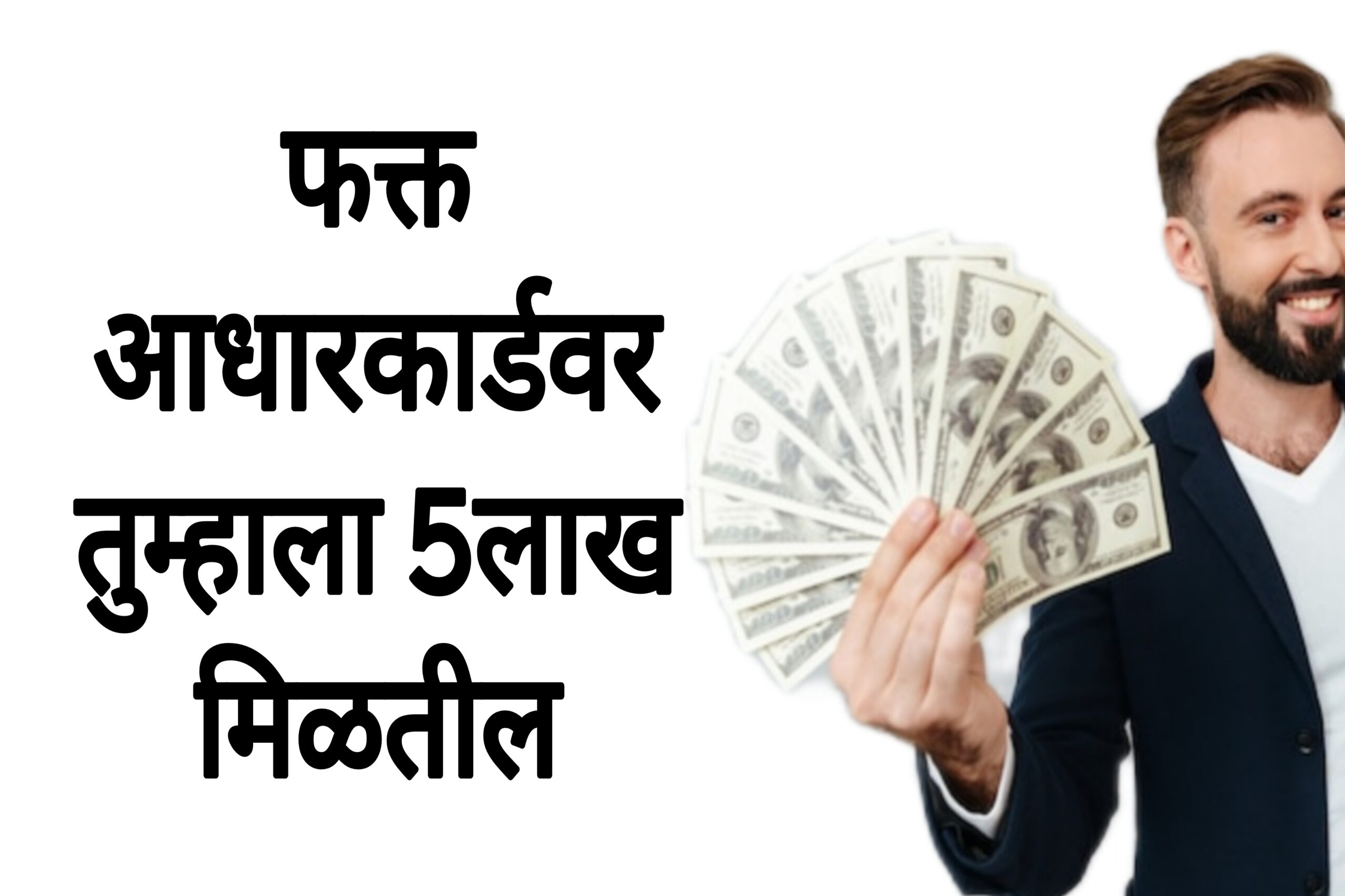 SBI loan rules फक्त आधारकार्डवर तुम्हाला 5लाख मिळतील आतच अर्ज करा