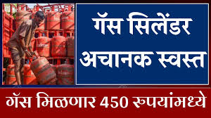 Gas cylinder today price गॅस सिलेंडर झाला प्रचंड स्वस्त नागरिकांसाठी आनंदाची बातमी.